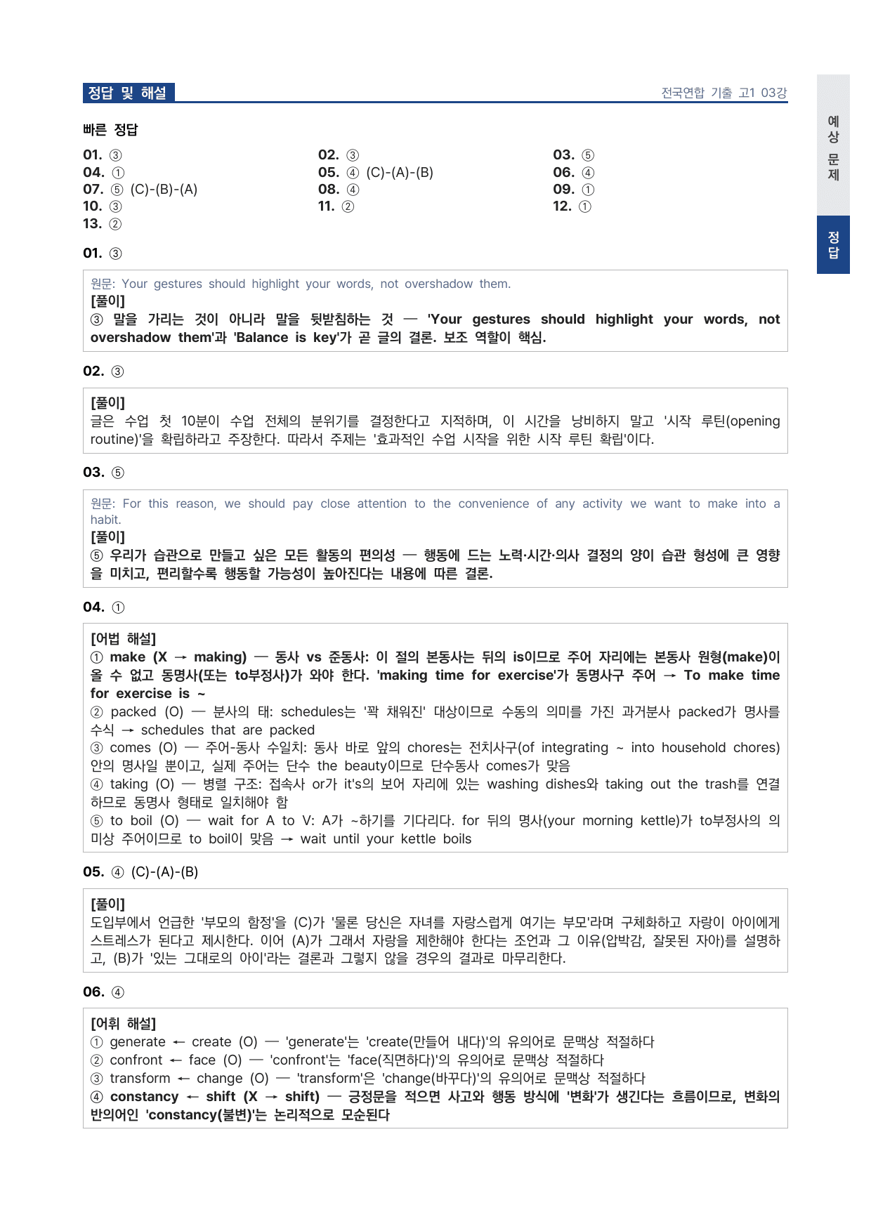올림포스 전국연합학력평가 기출문제집 영어독해 고1 3강 파이널 by 시대인재 이현우T_preview_undefined