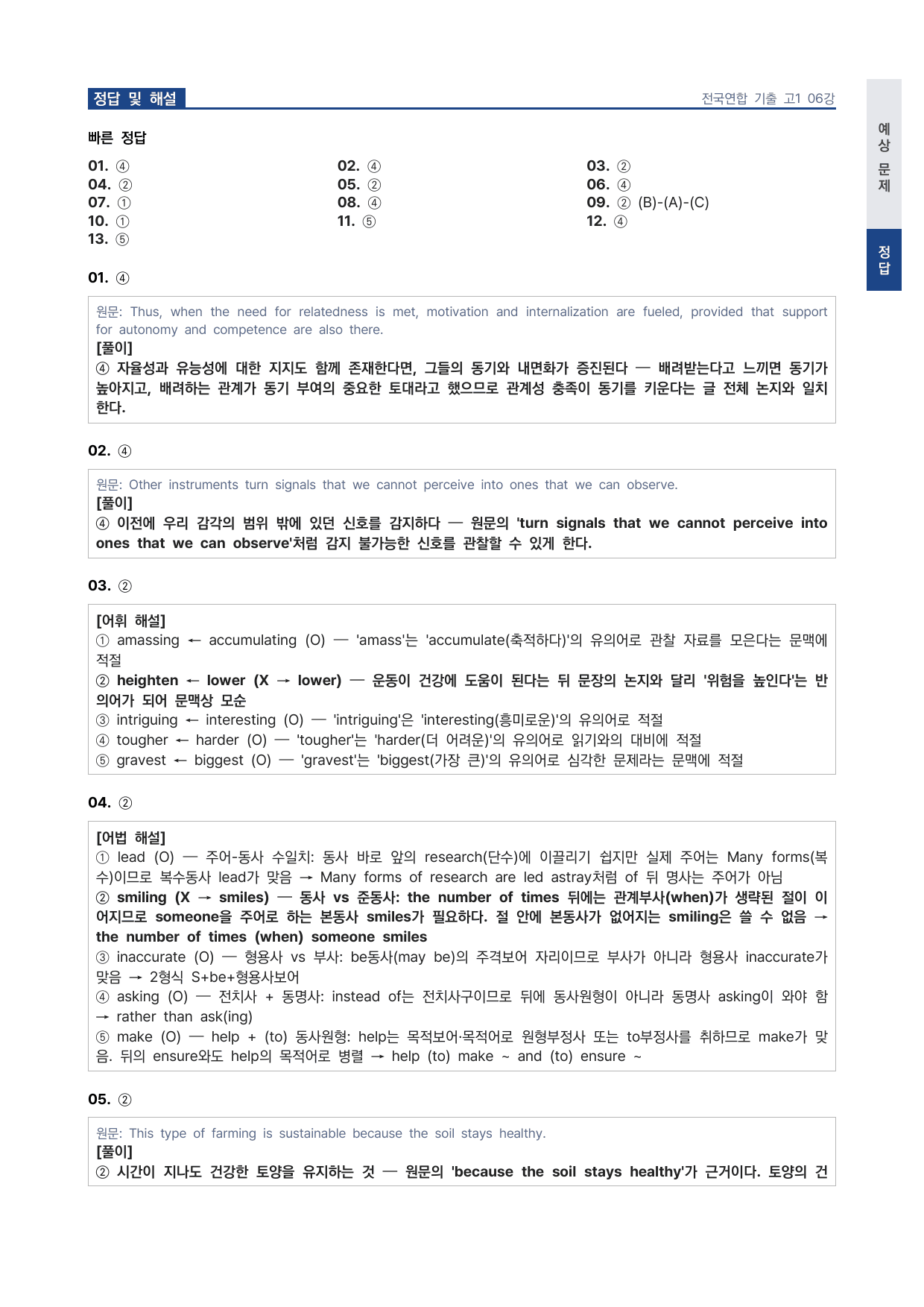 올림포스 전국연합학력평가 기출문제집 영어독해 고1 6강 파이널 by 시대인재 이현우T_preview_undefined