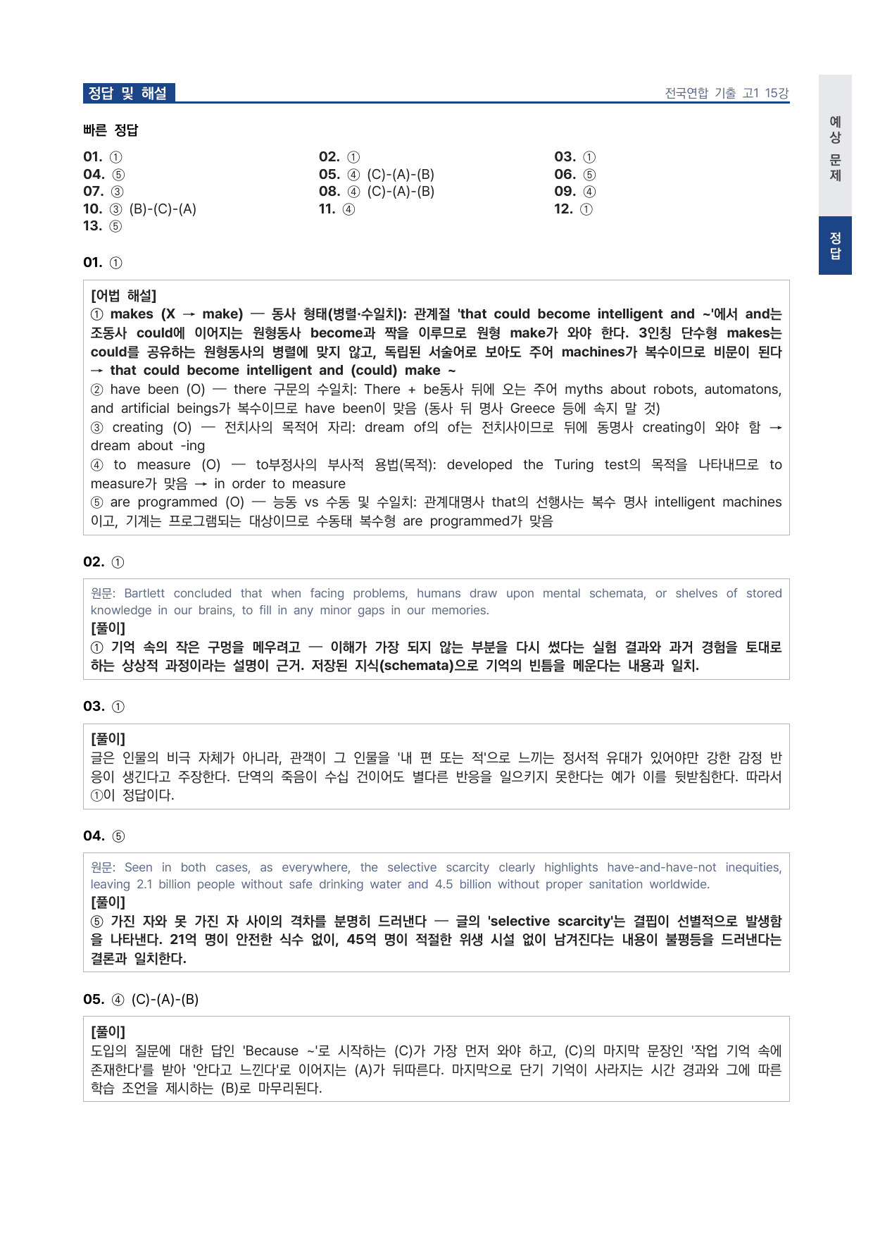 올림포스 전국연합학력평가 기출문제집 영어독해 고1 15강 파이널 by 시대인재 이현우T_preview_undefined