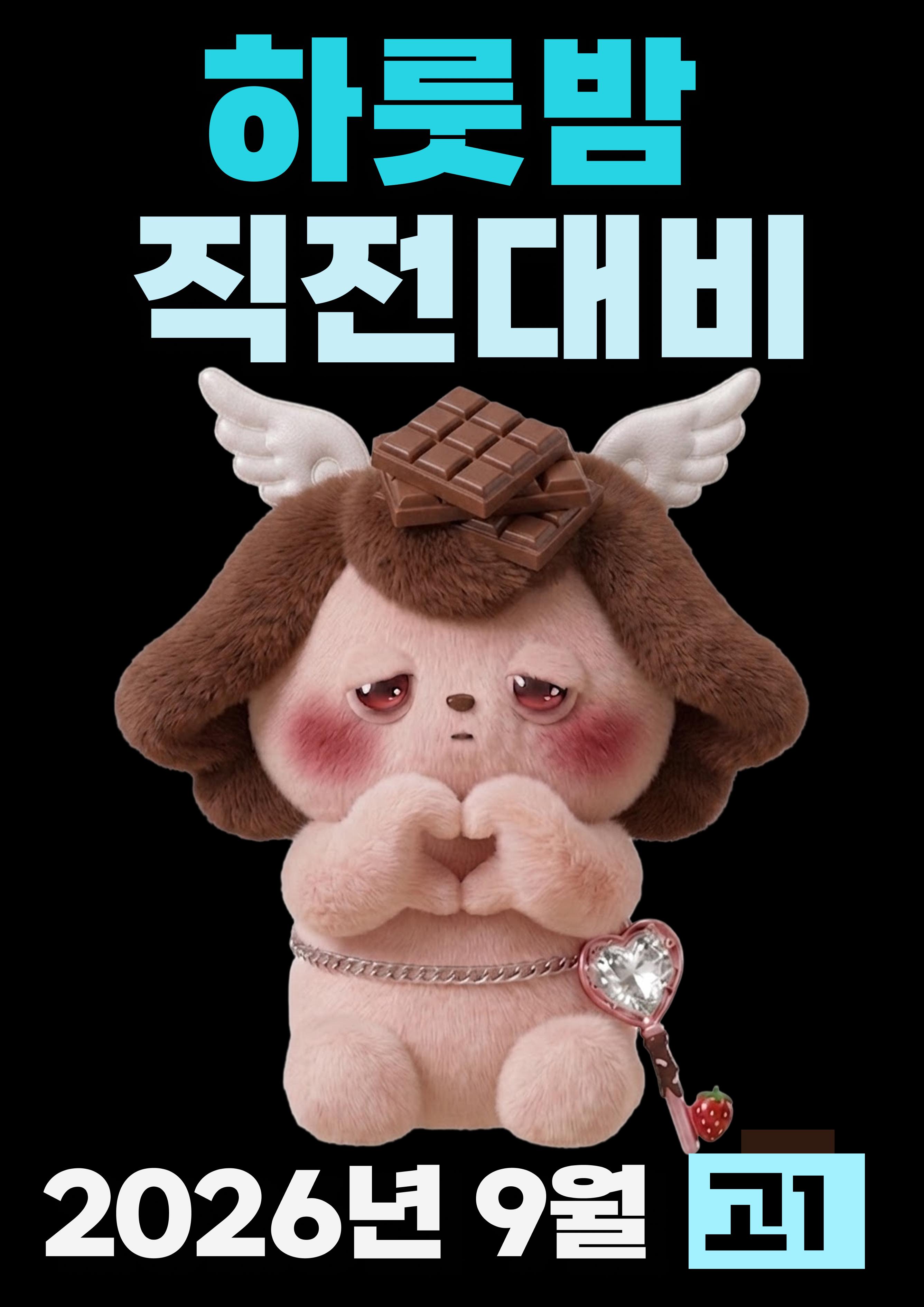 막판 뒤집기🐟 <고1 26년 9월 모의고사>직독직해 + 핵심분석🩵 _promotion