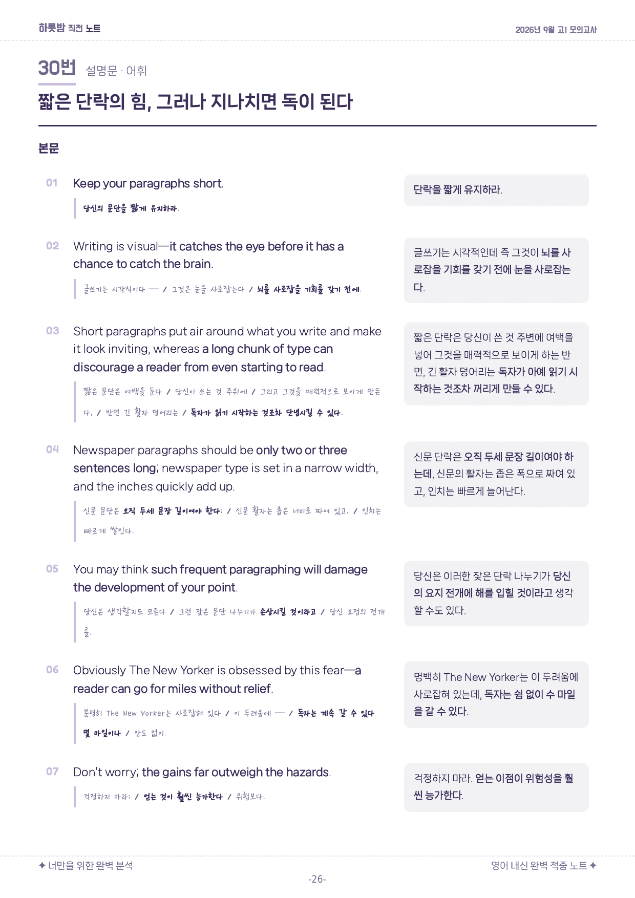 막판 뒤집기🐟 <고1 26년 9월 모의고사>직독직해 + 핵심분석🩵 _preview_undefined