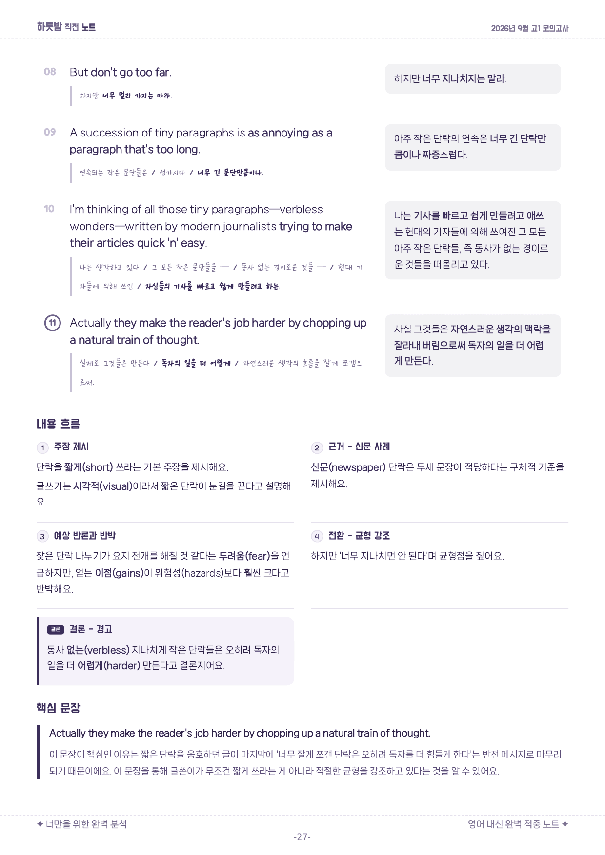 막판 뒤집기🐟 <고1 26년 9월 모의고사>직독직해 + 핵심분석🩵 _preview_undefined