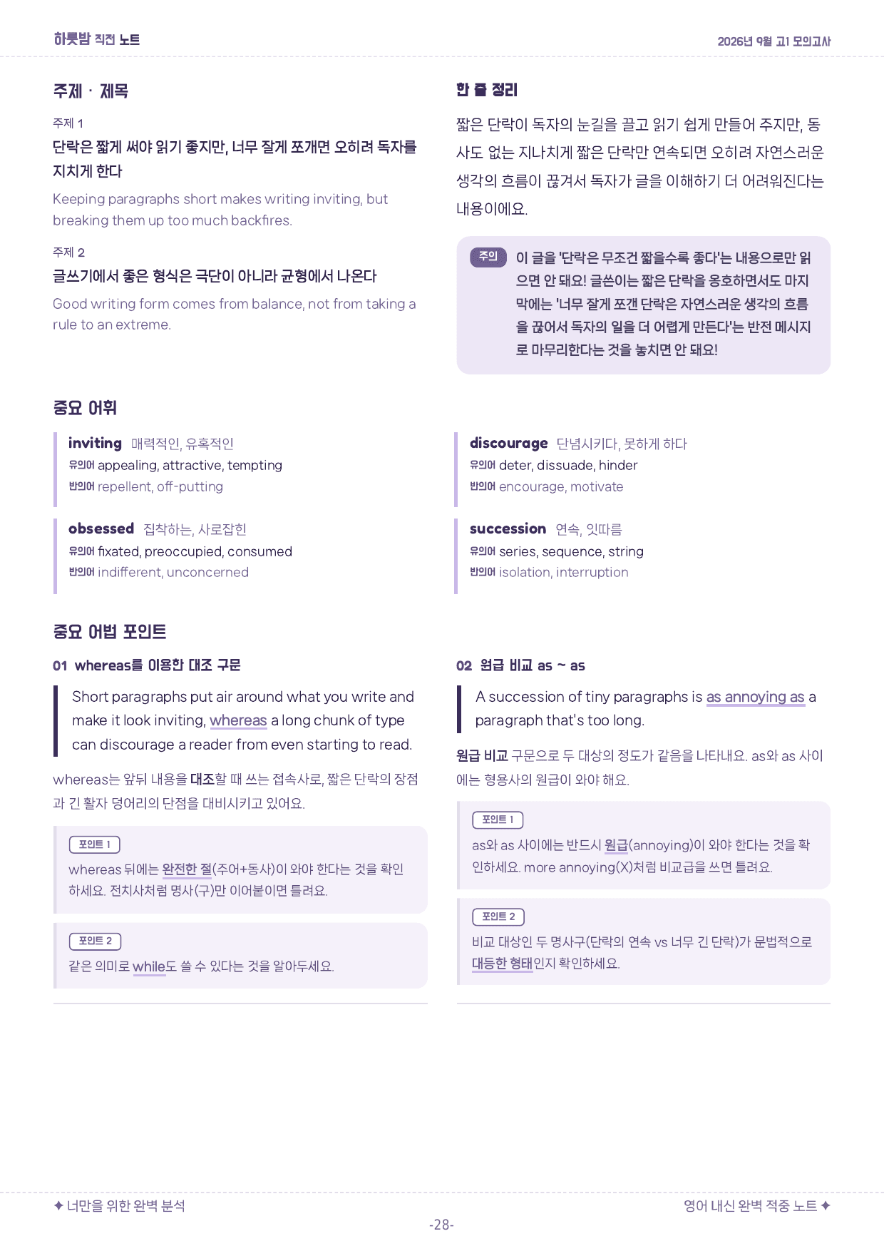 막판 뒤집기🐟 <고1 26년 9월 모의고사>직독직해 + 핵심분석🩵 _preview_undefined