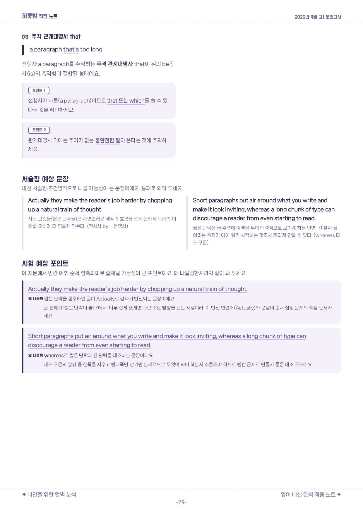 막판 뒤집기🐟 <고1 26년 9월 모의고사>직독직해 + 핵심분석🩵 _preview_undefined