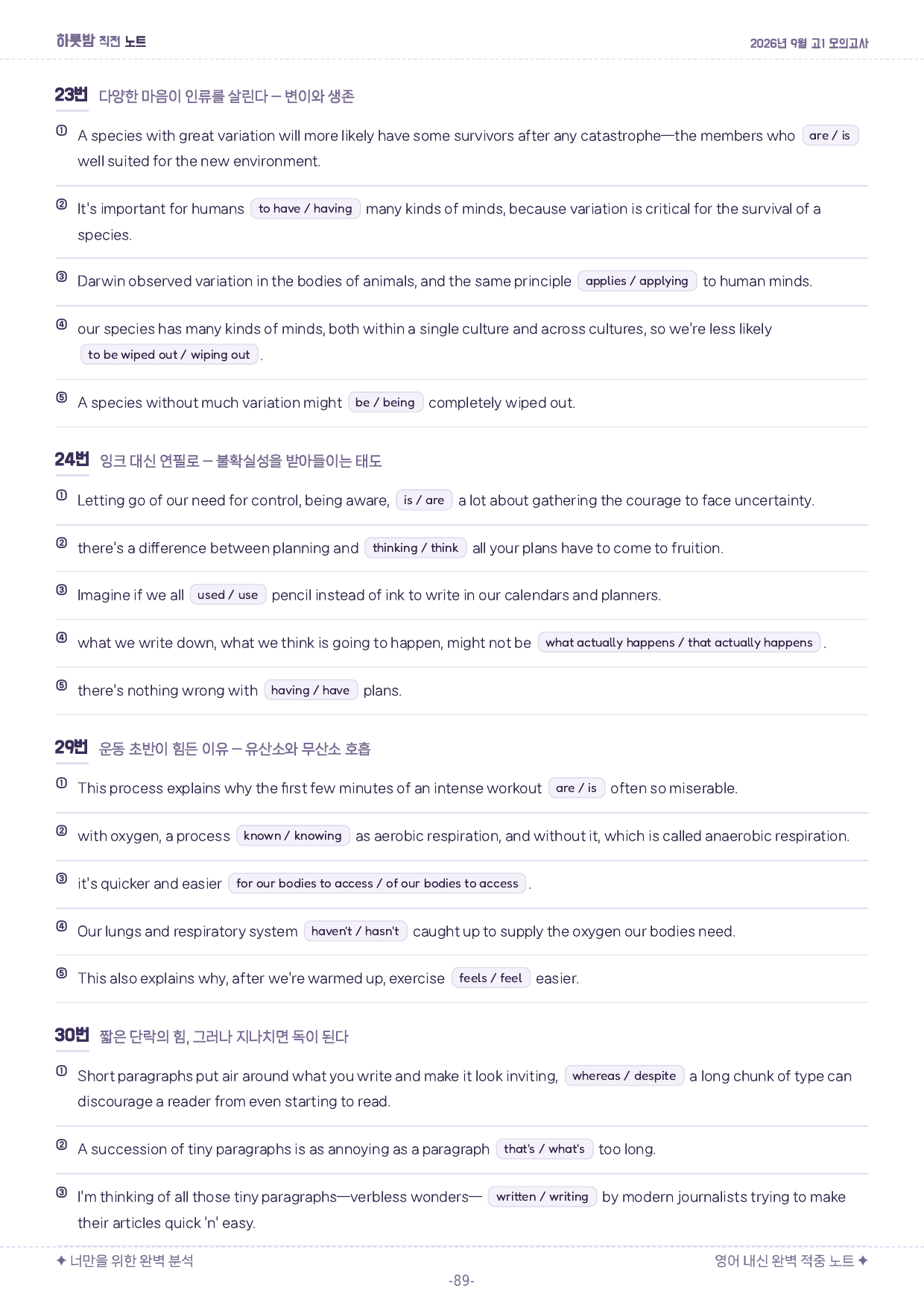 막판 뒤집기🐟 <고1 26년 9월 모의고사>직독직해 + 핵심분석🩵 _preview_undefined