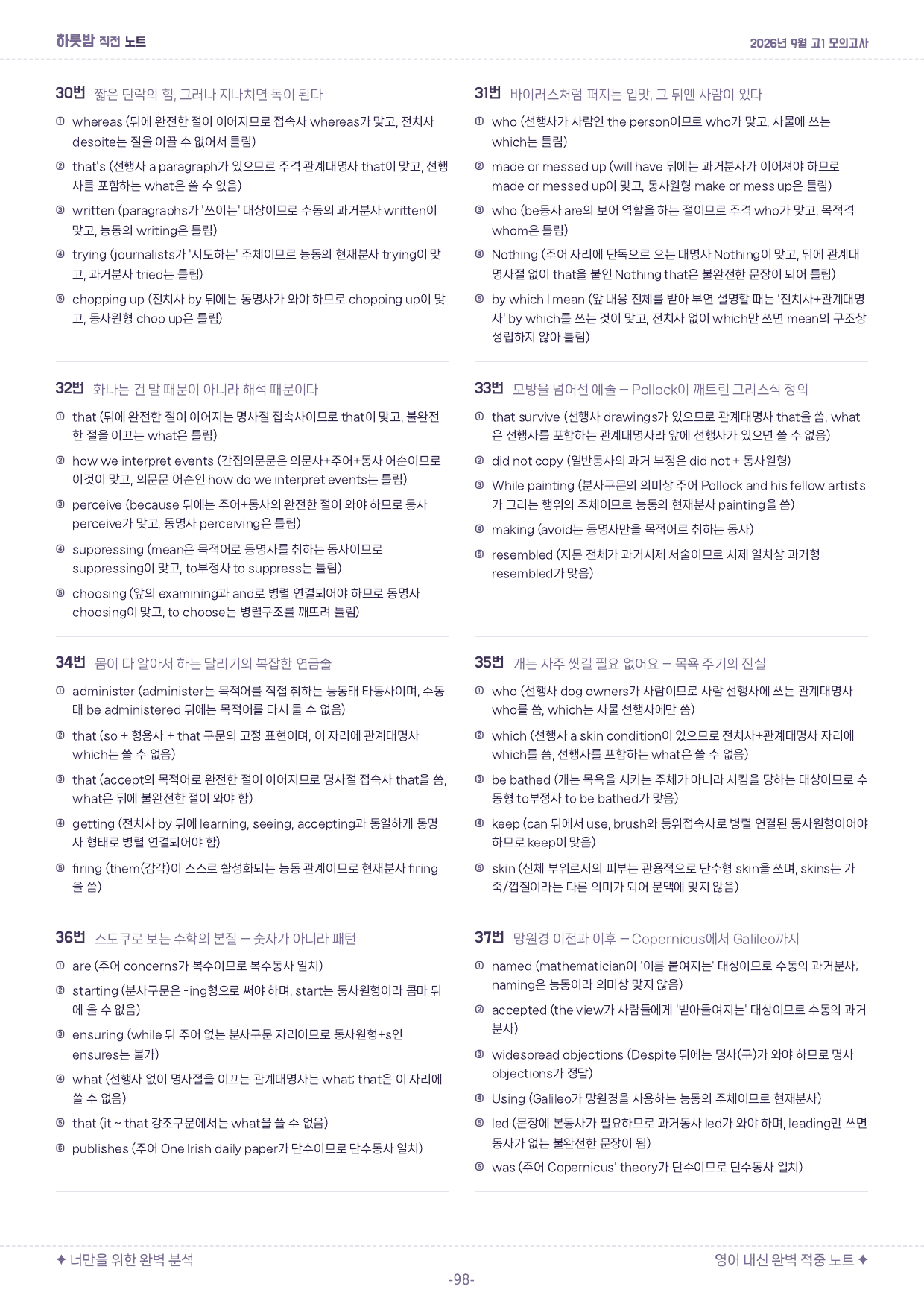 막판 뒤집기🐟 <고1 26년 9월 모의고사>직독직해 + 핵심분석🩵 _preview_undefined