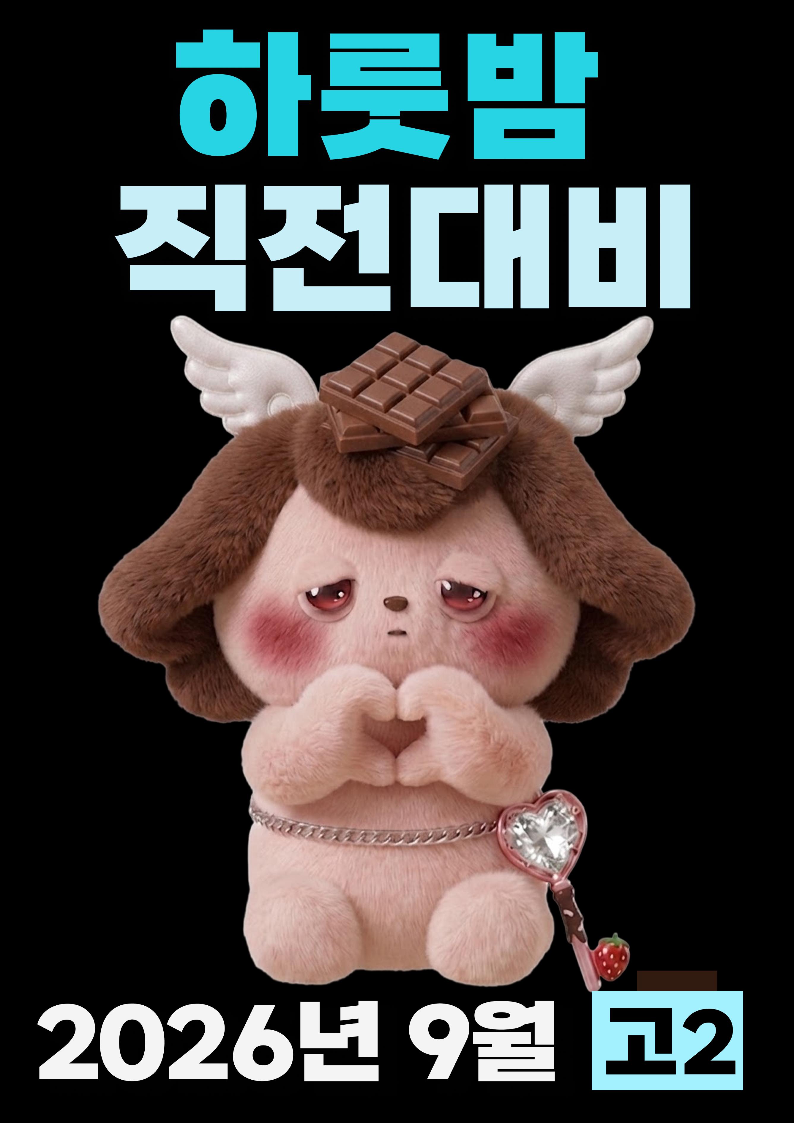 막판 뒤집기🐟 <고2 26년 9월 모의고사>직독직해 + 핵심분석🩵 _promotion