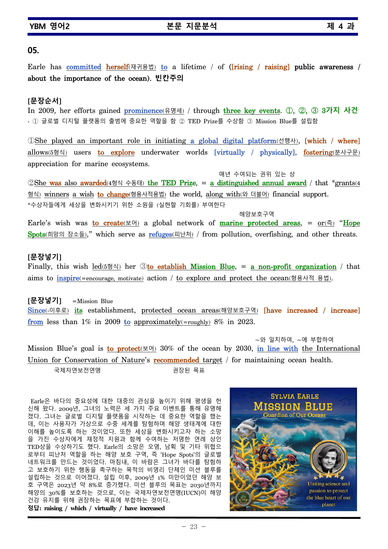 YBM 영어2 제 4 과 한권으로 끝내기_preview_undefined