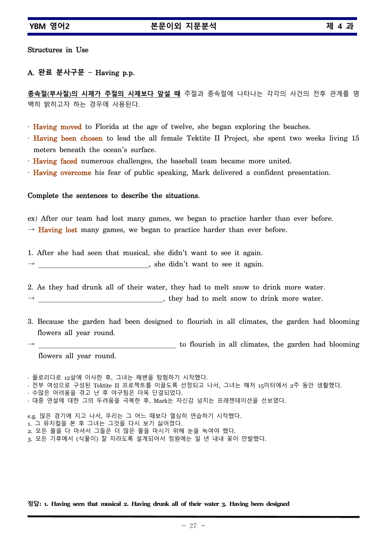 YBM 영어2 제 4 과 한권으로 끝내기_preview_undefined