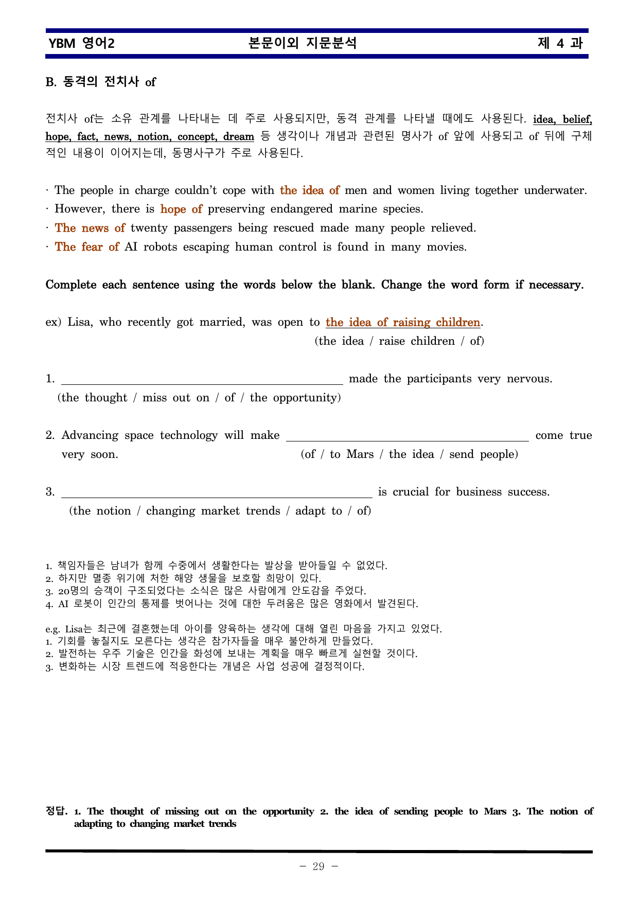 YBM 영어2 제 4 과 한권으로 끝내기_preview_undefined