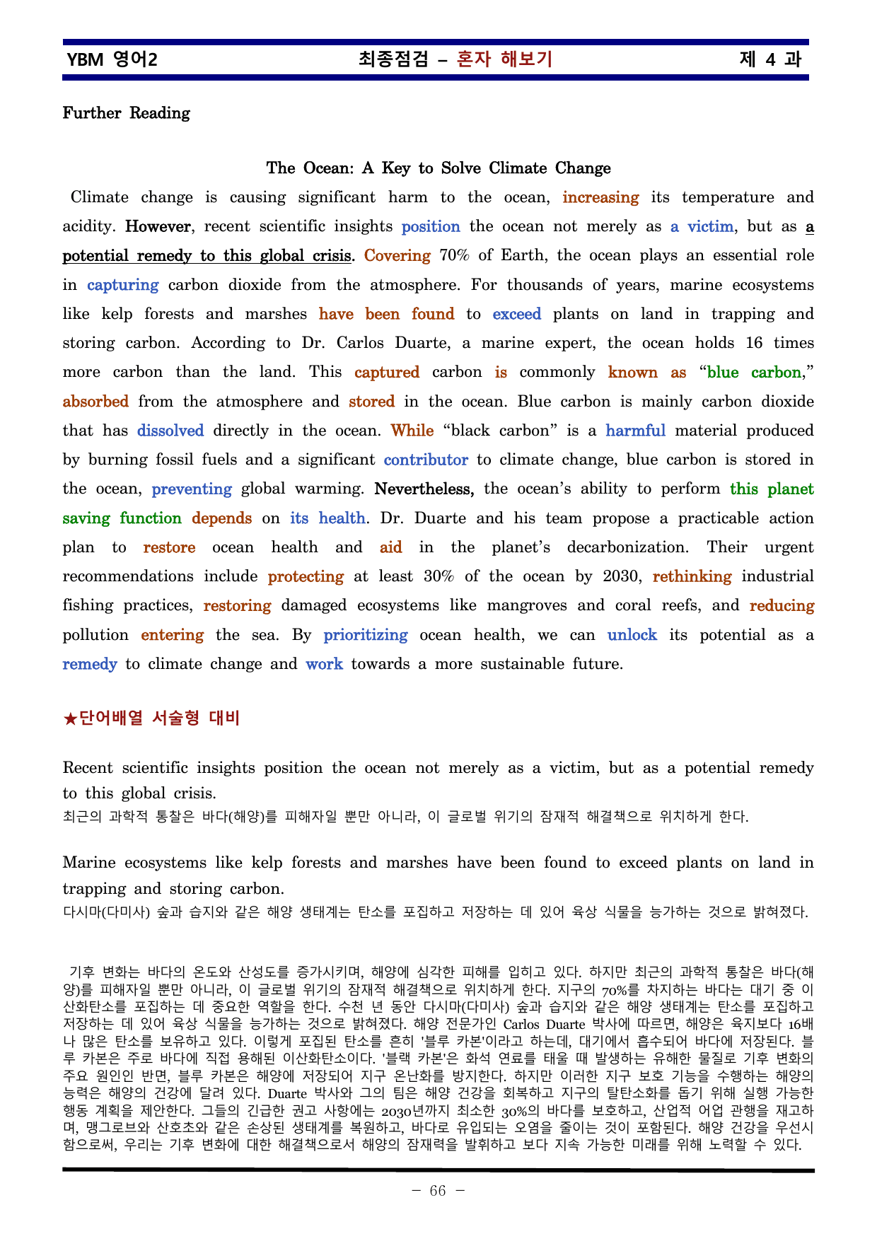 YBM 영어2 제 4 과 한권으로 끝내기_preview_undefined