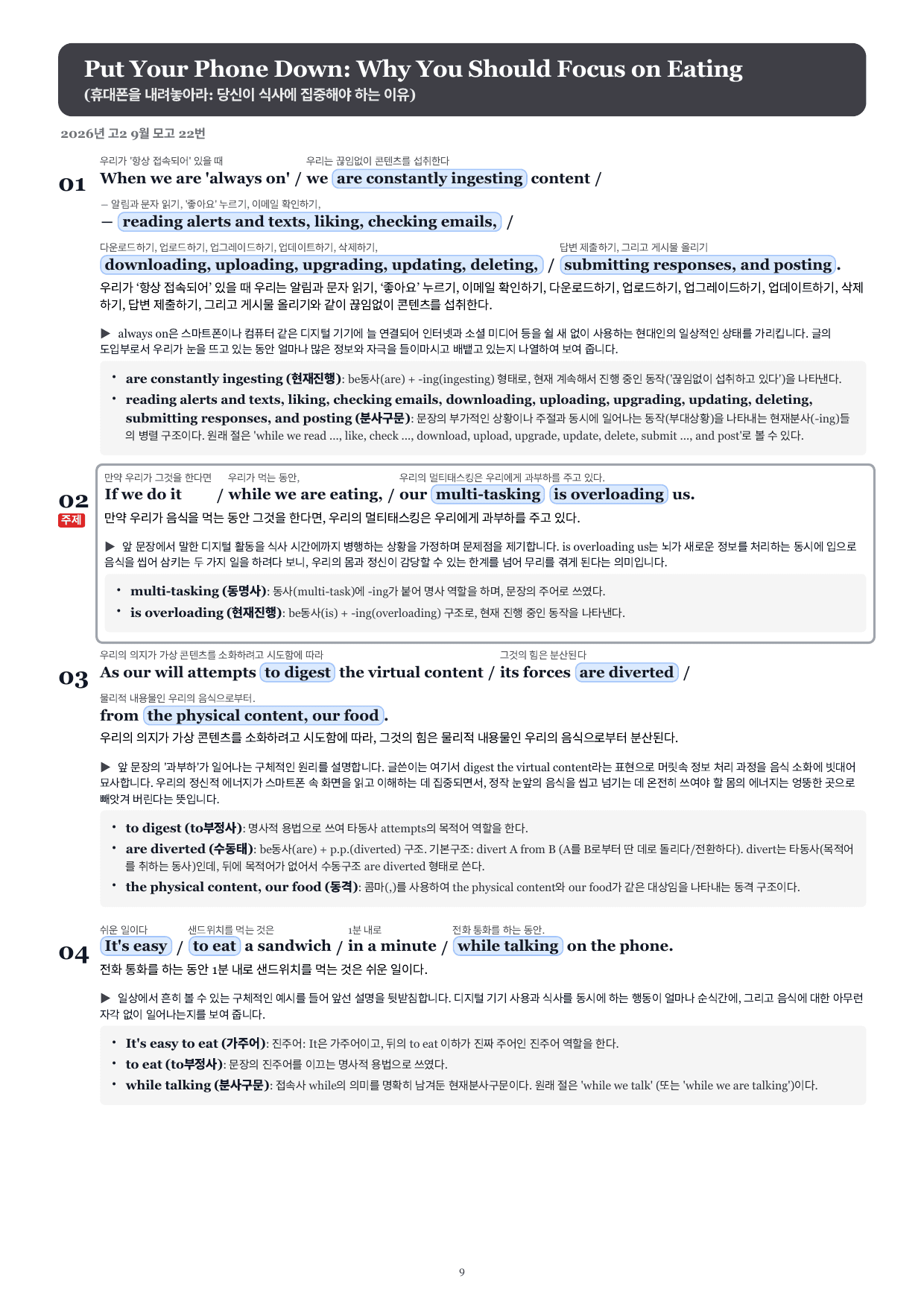 2026년 고2 9월 모의고사 분석지+인강_preview_undefined