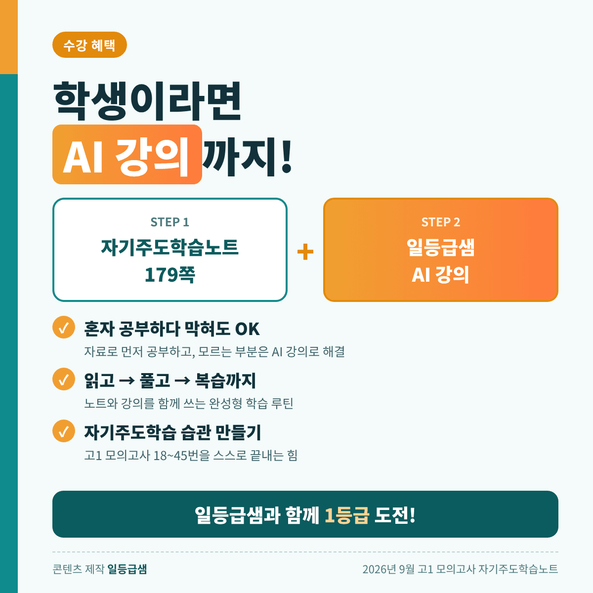 2026년 고1 9월 모고 고퀄분석지+인강_promotion