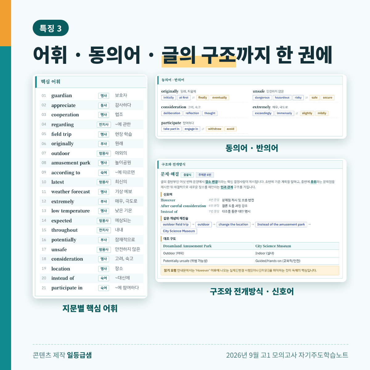 2026년 고1 9월 모고 고퀄분석지+인강_promotion