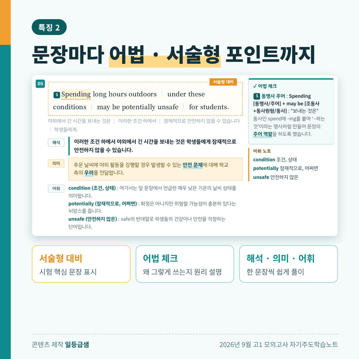 2026년 고1 9월 모고 고퀄분석지+인강_promotion