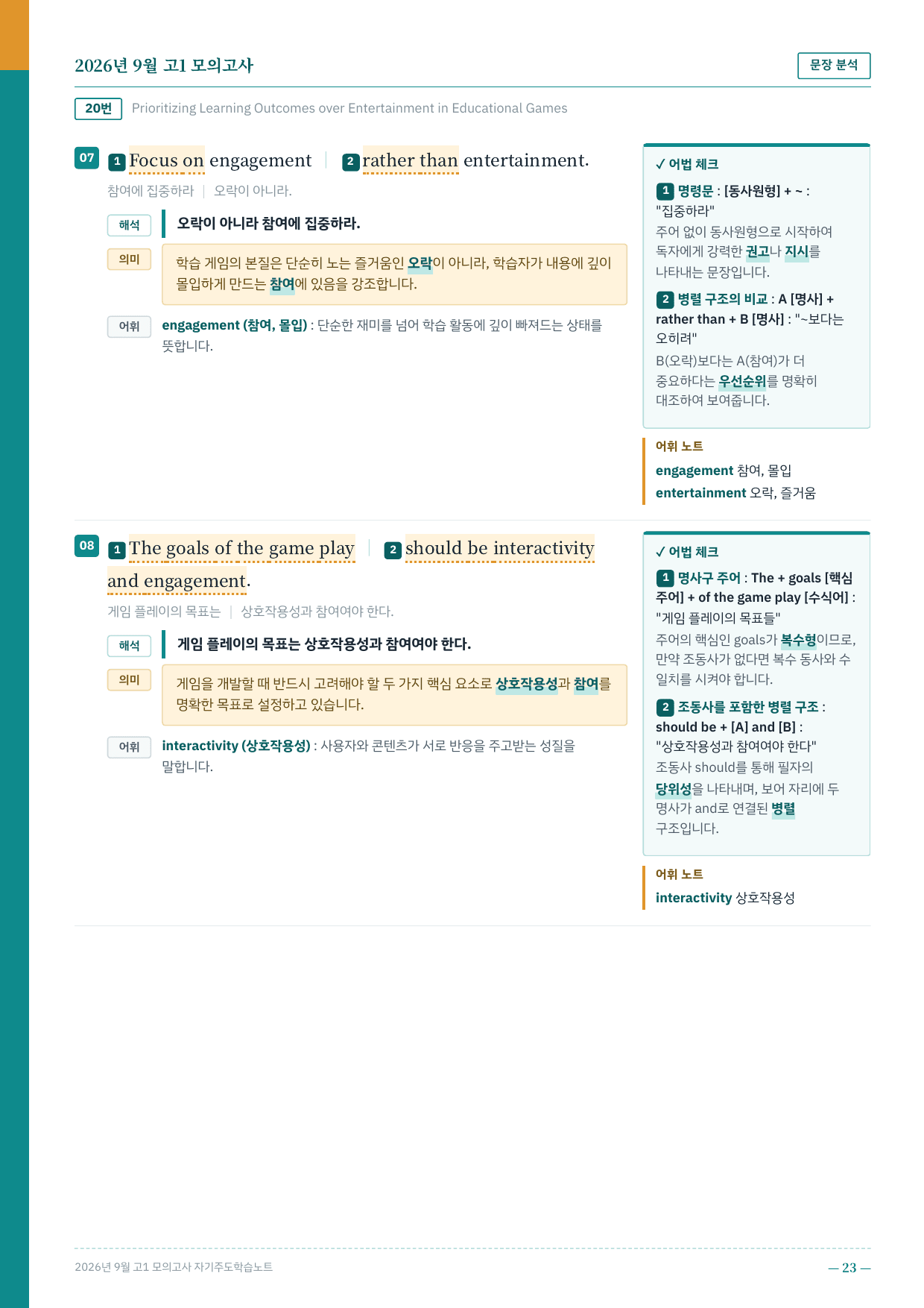 2026년 고1 9월 모고 고퀄분석지+인강_preview_undefined
