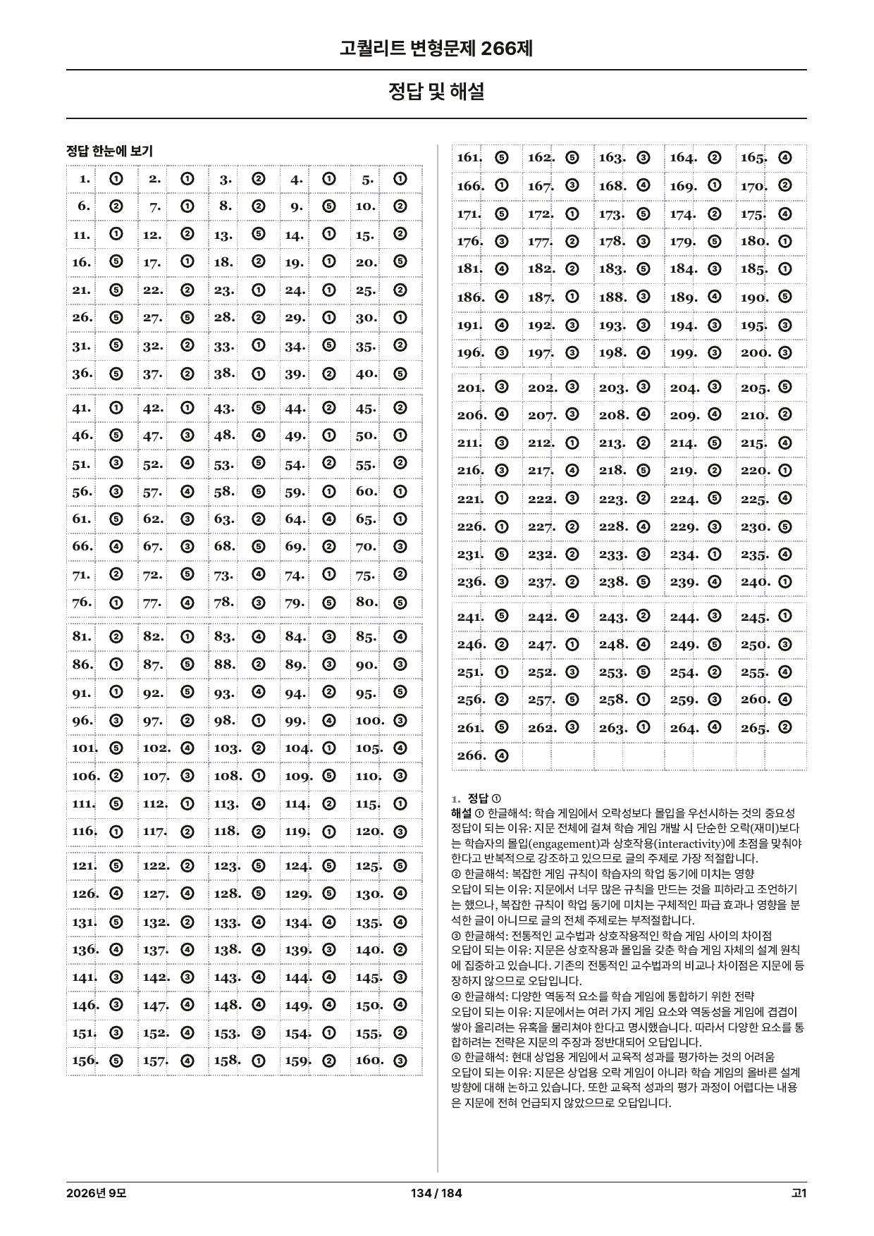 2026년 고1 9월 모고 고퀄 변형문제 266제+무료인강_preview_undefined
