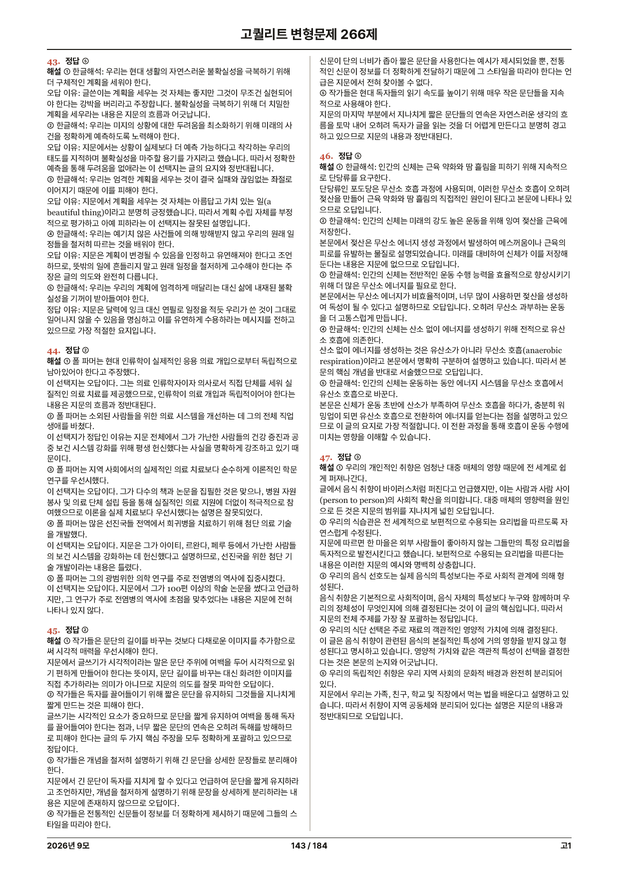 2026년 고1 9월 모고 고퀄 변형문제 266제+무료인강_preview_undefined