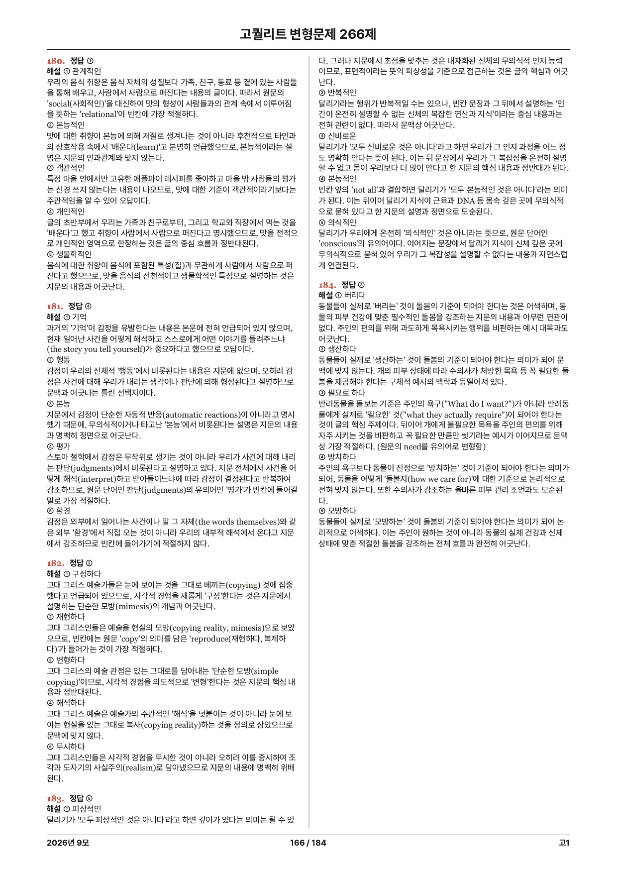 2026년 고1 9월 모고 고퀄 변형문제 266제+무료인강_preview_undefined