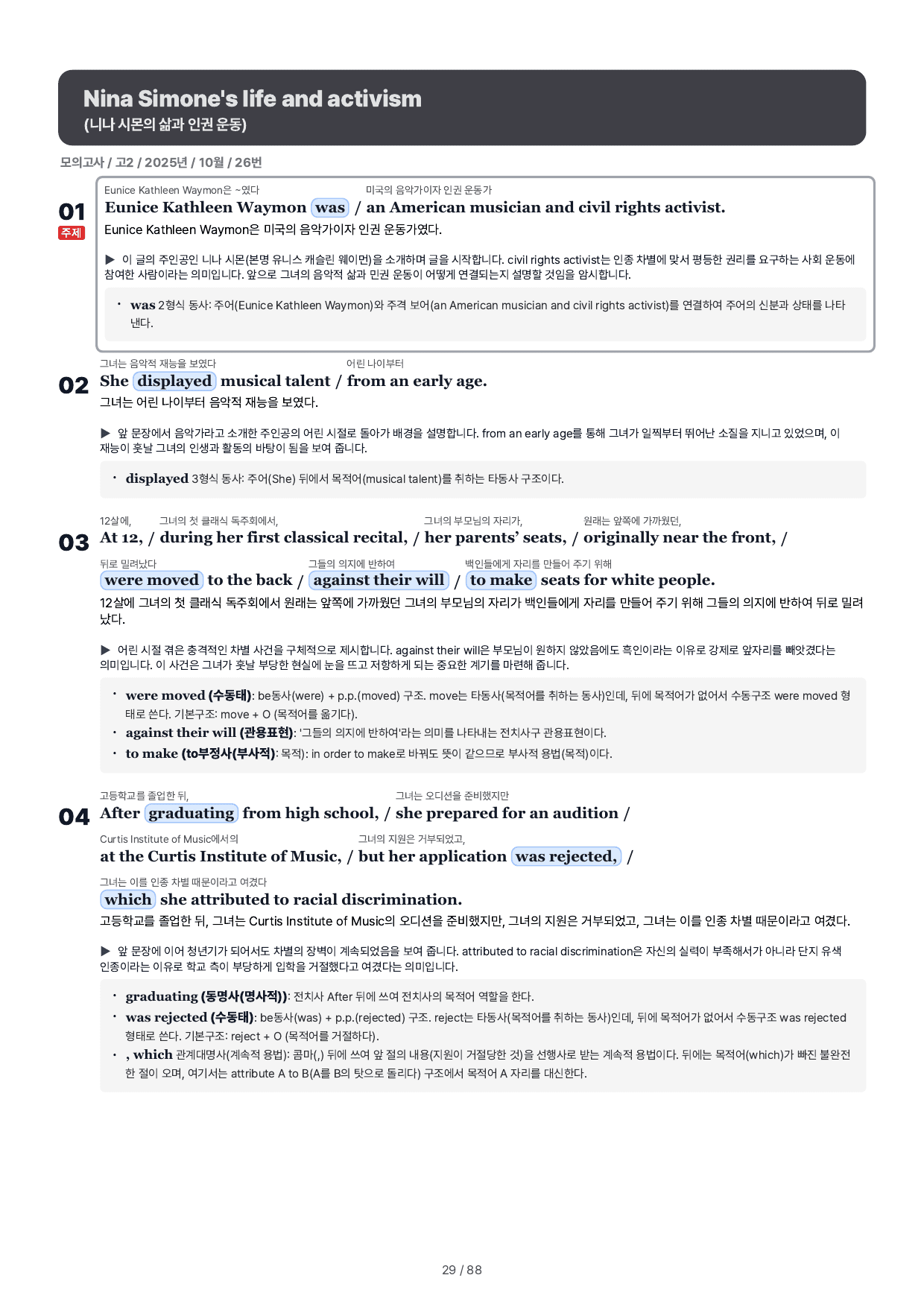2025년 고2 10월 모고 고퀄분석지+무료인강_preview_undefined