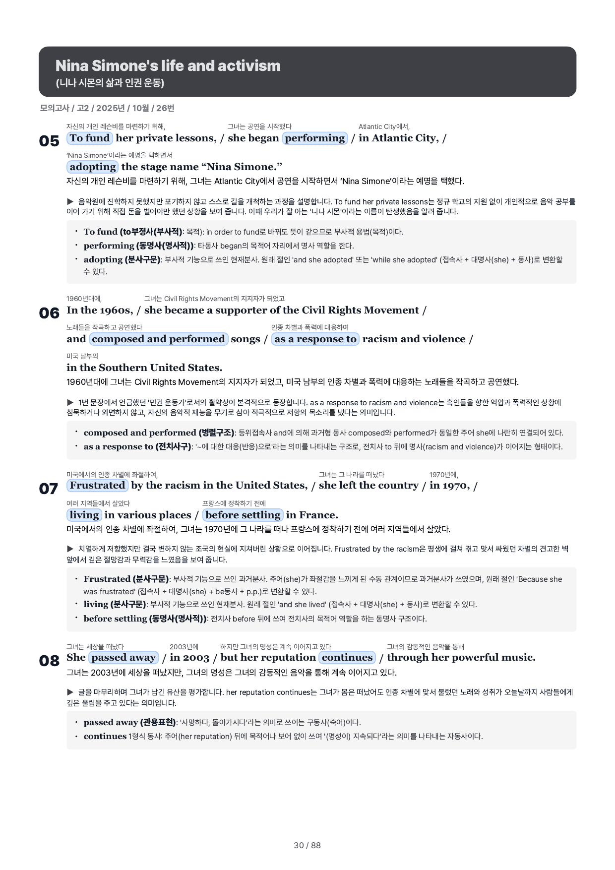2025년 고2 10월 모고 고퀄분석지+무료인강_preview_undefined