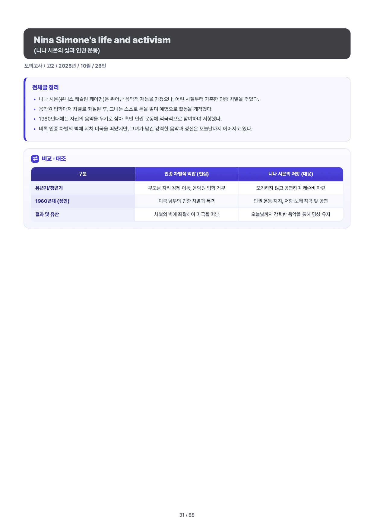 2025년 고2 10월 모고 고퀄분석지+무료인강_preview_undefined