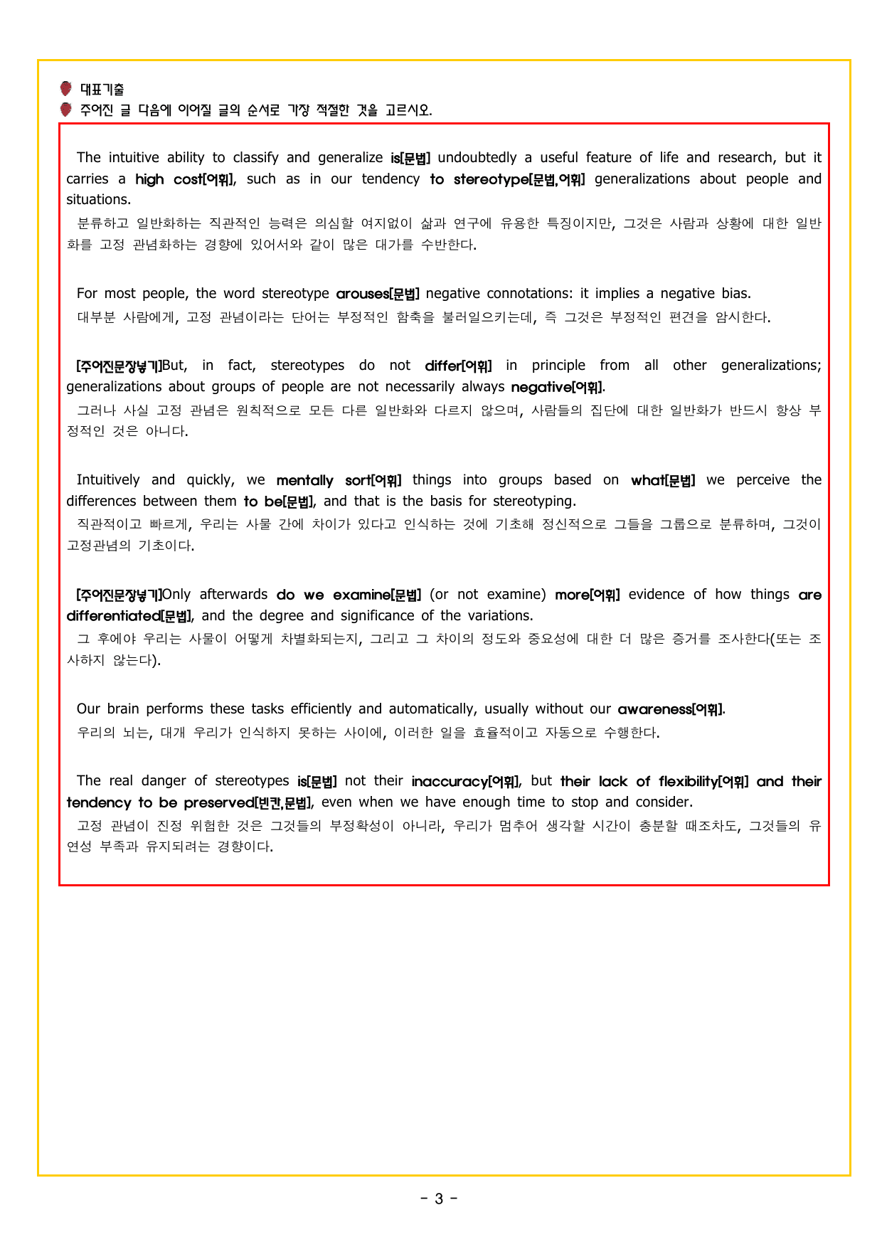 CHAPTER 02 전략 02 단서가 보이지 않는다면 논리적 흐름 살피기_preview_undefined
