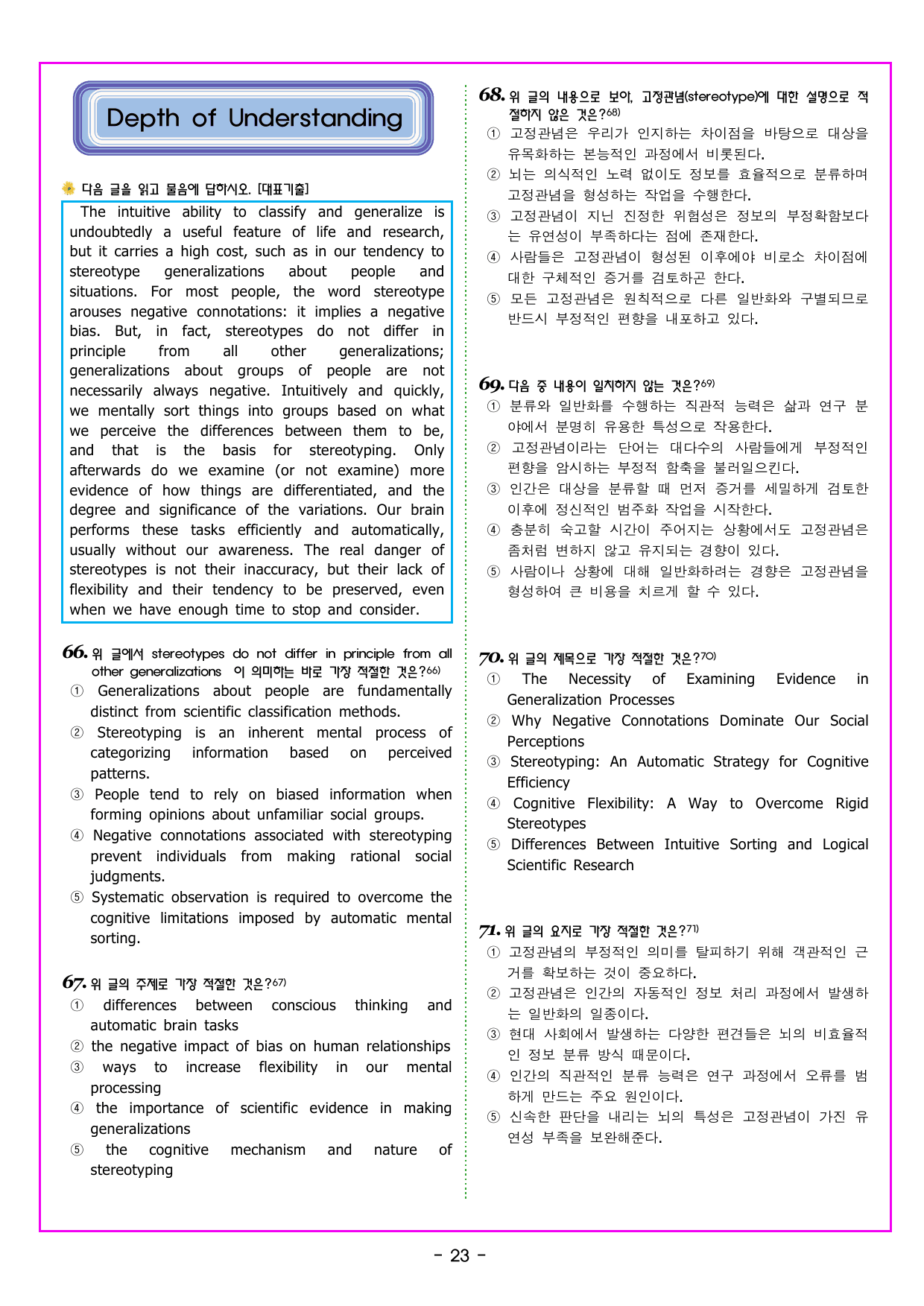 CHAPTER 02 전략 02 단서가 보이지 않는다면 논리적 흐름 살피기_preview_undefined