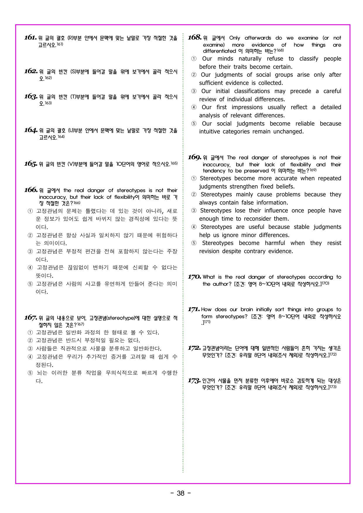 CHAPTER 02 전략 02 단서가 보이지 않는다면 논리적 흐름 살피기_preview_undefined
