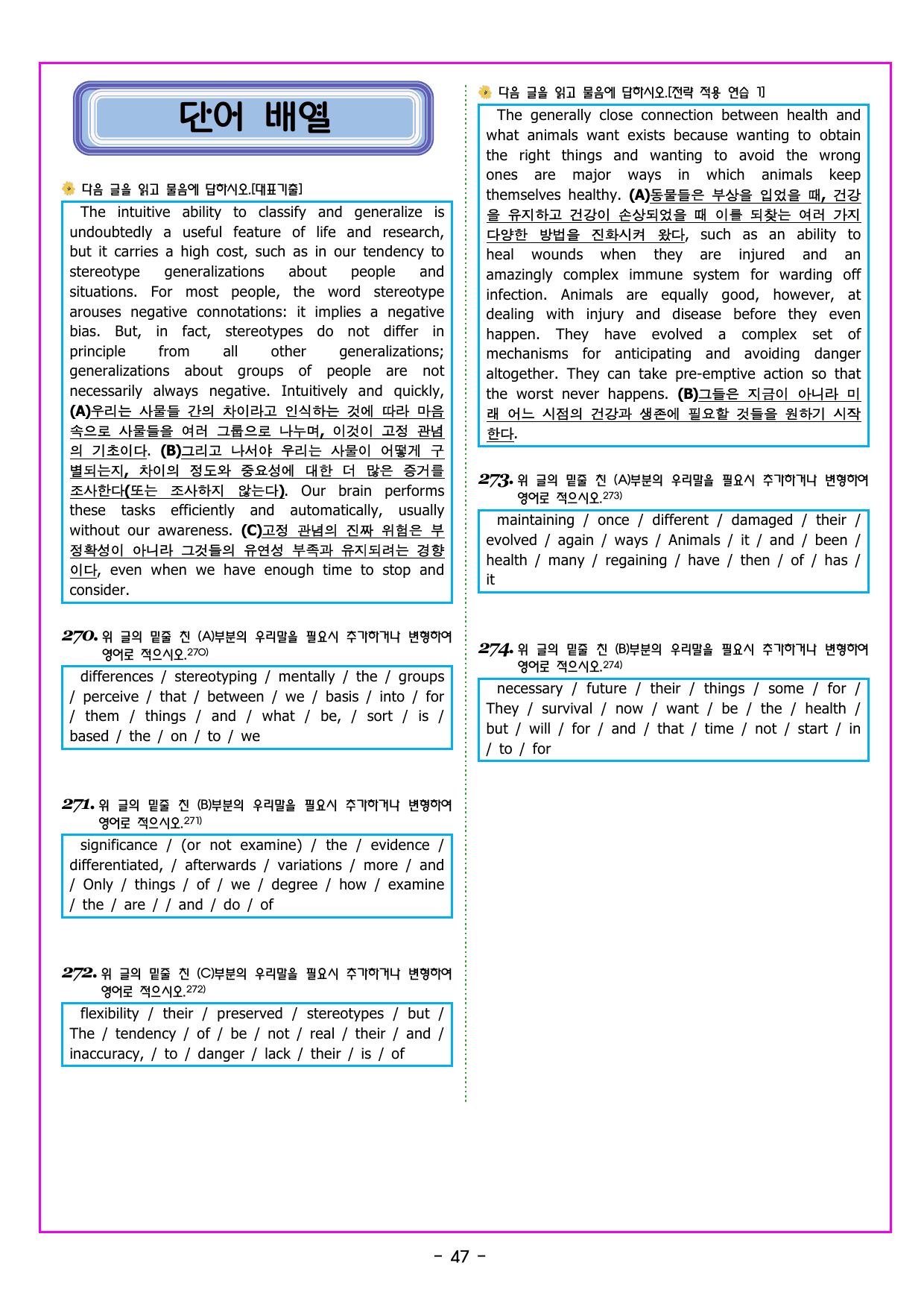 CHAPTER 02 전략 02 단서가 보이지 않는다면 논리적 흐름 살피기_preview_undefined