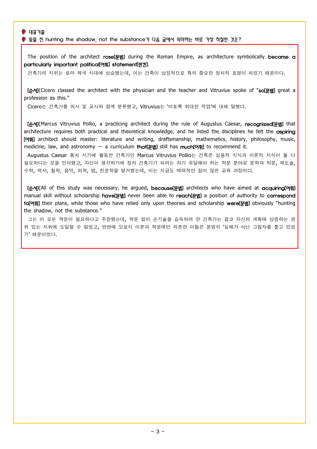 CHAPTER 04 전략 01 밑줄 친 부분과 주변 문장에서 단서 찾기_preview_undefined