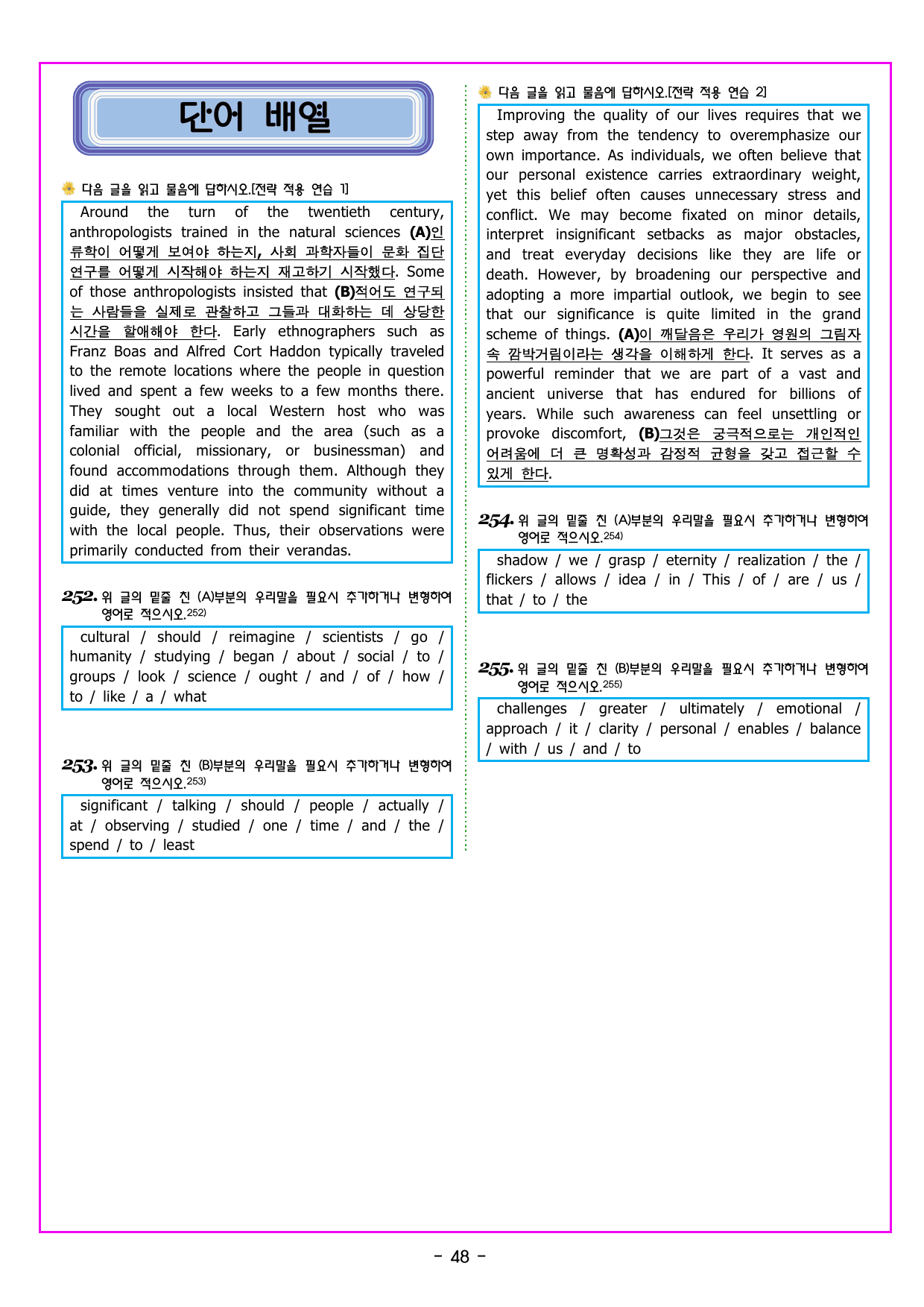 CHAPTER 04 전략 01 밑줄 친 부분과 주변 문장에서 단서 찾기_preview_undefined