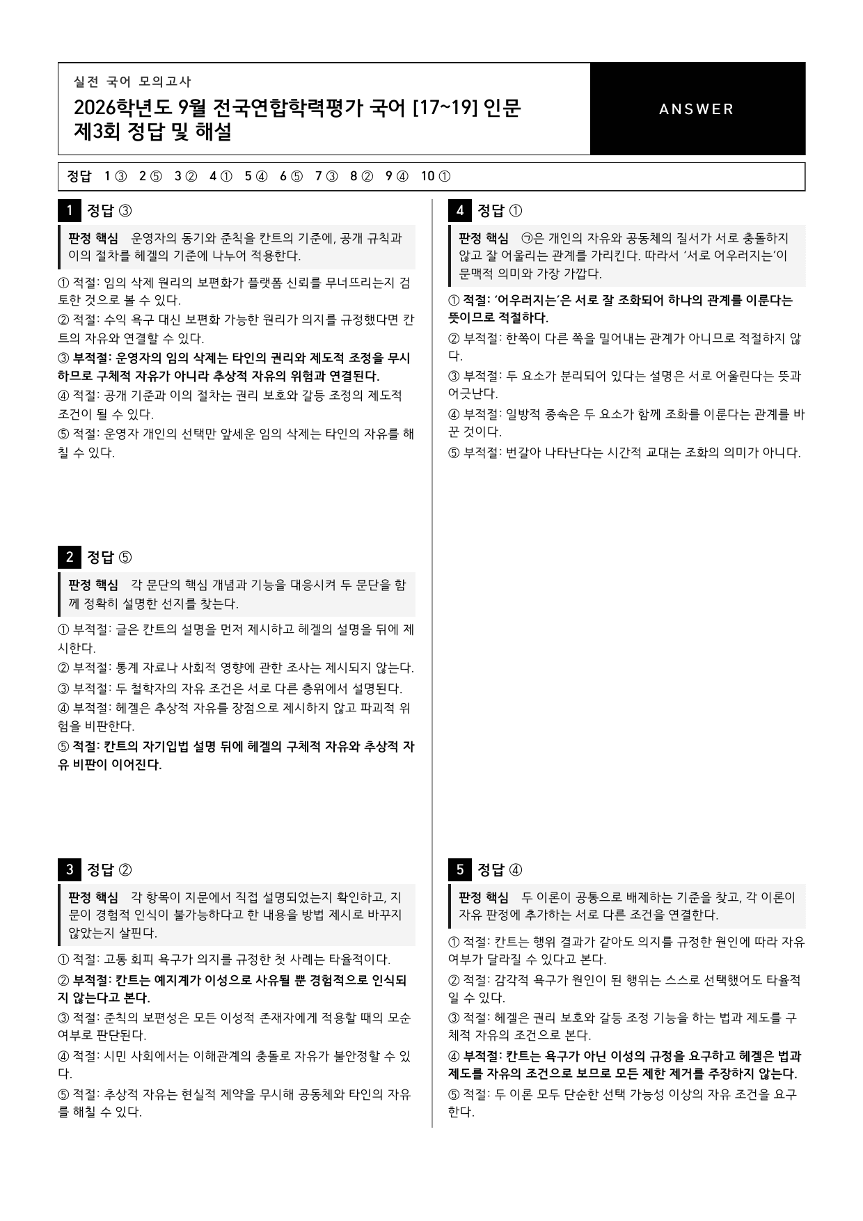 26년 고1 9월 모의고사 17~19번 칸트와 헤겔의 자유_변형문제_preview_undefined