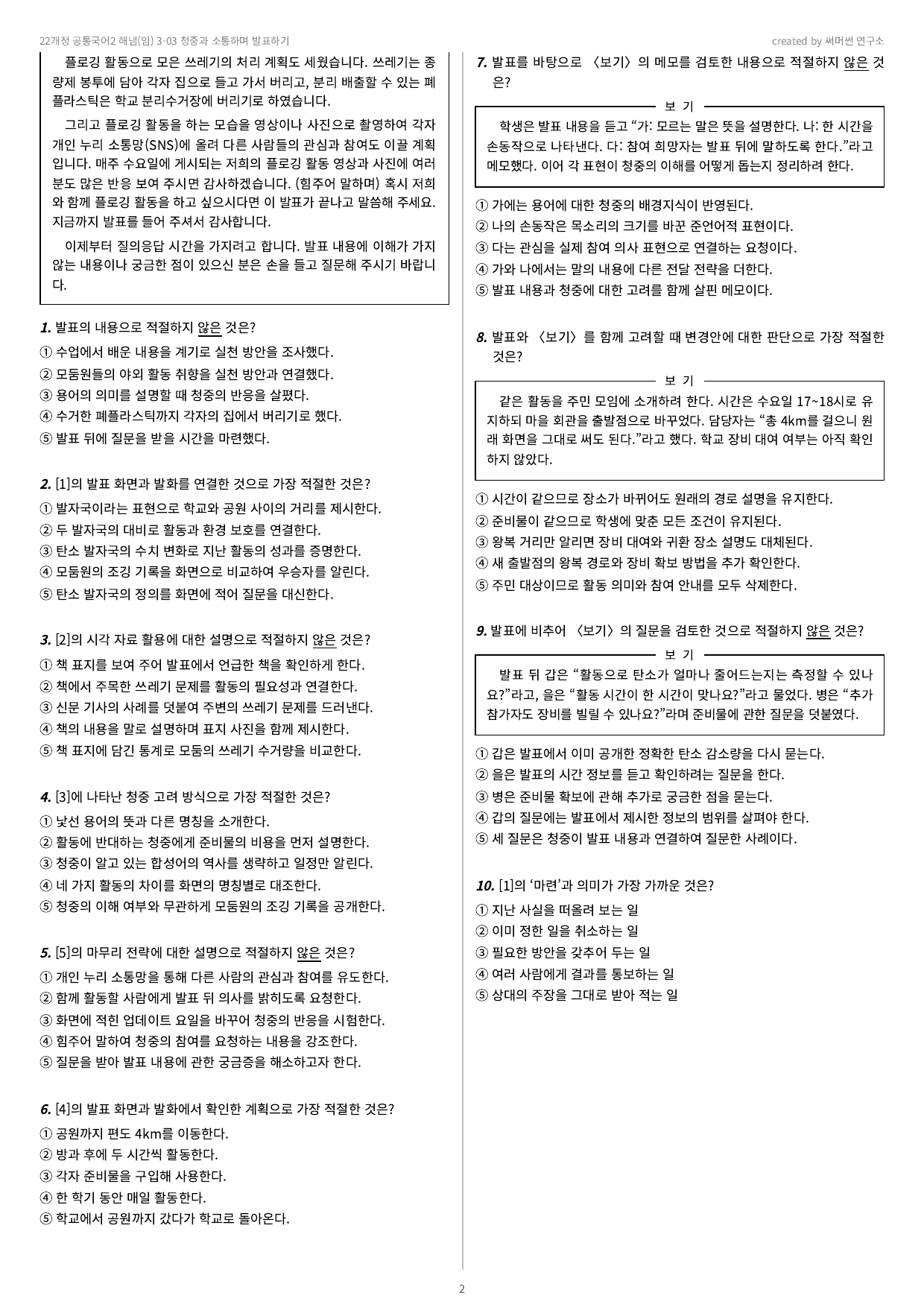 공국2 해냄(임) 3-03 청중과 소통하며 발표하기 기본&심화문제_preview_undefined