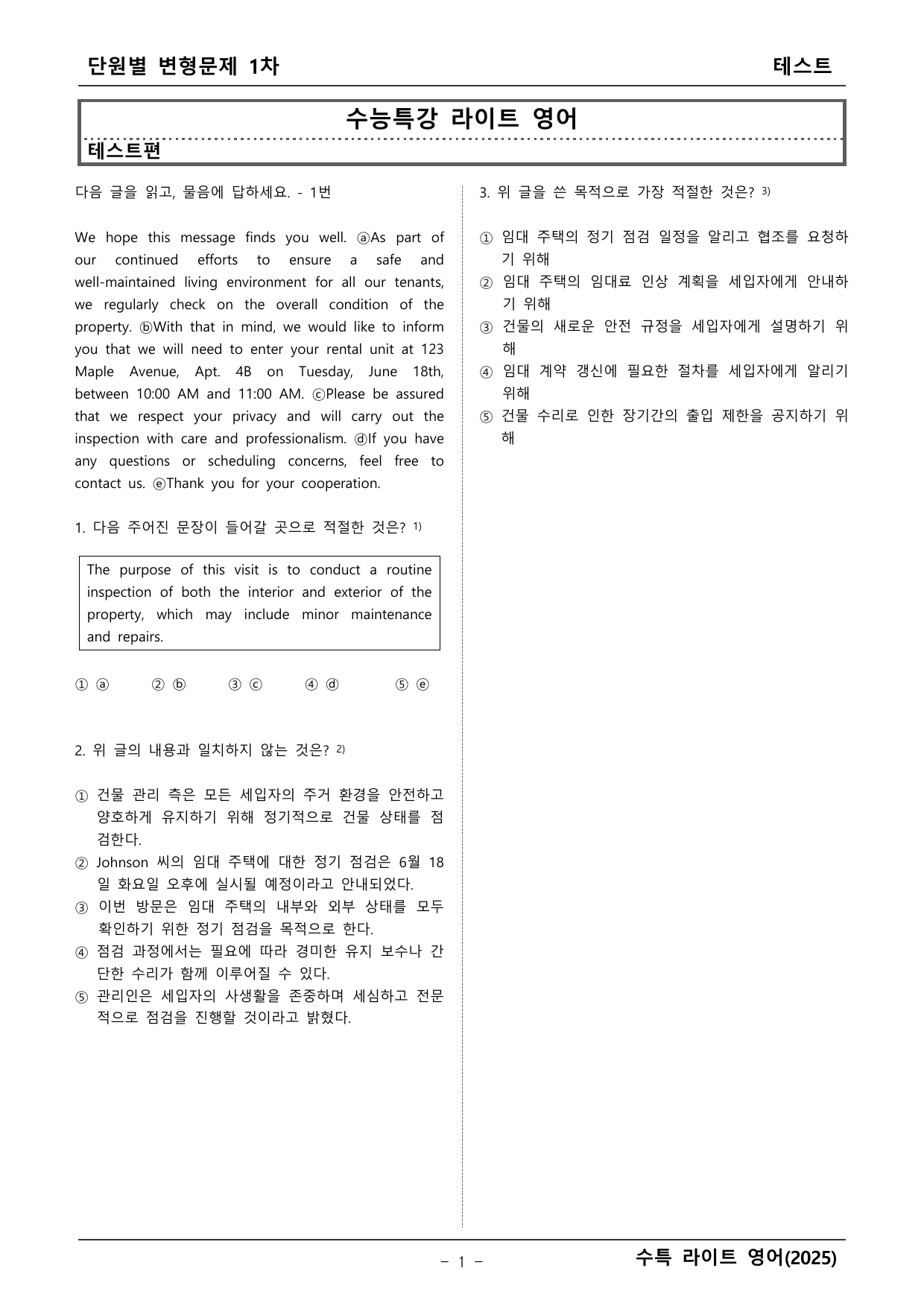 수능특강 라이트 영어 테스트 변형문제_preview_undefined