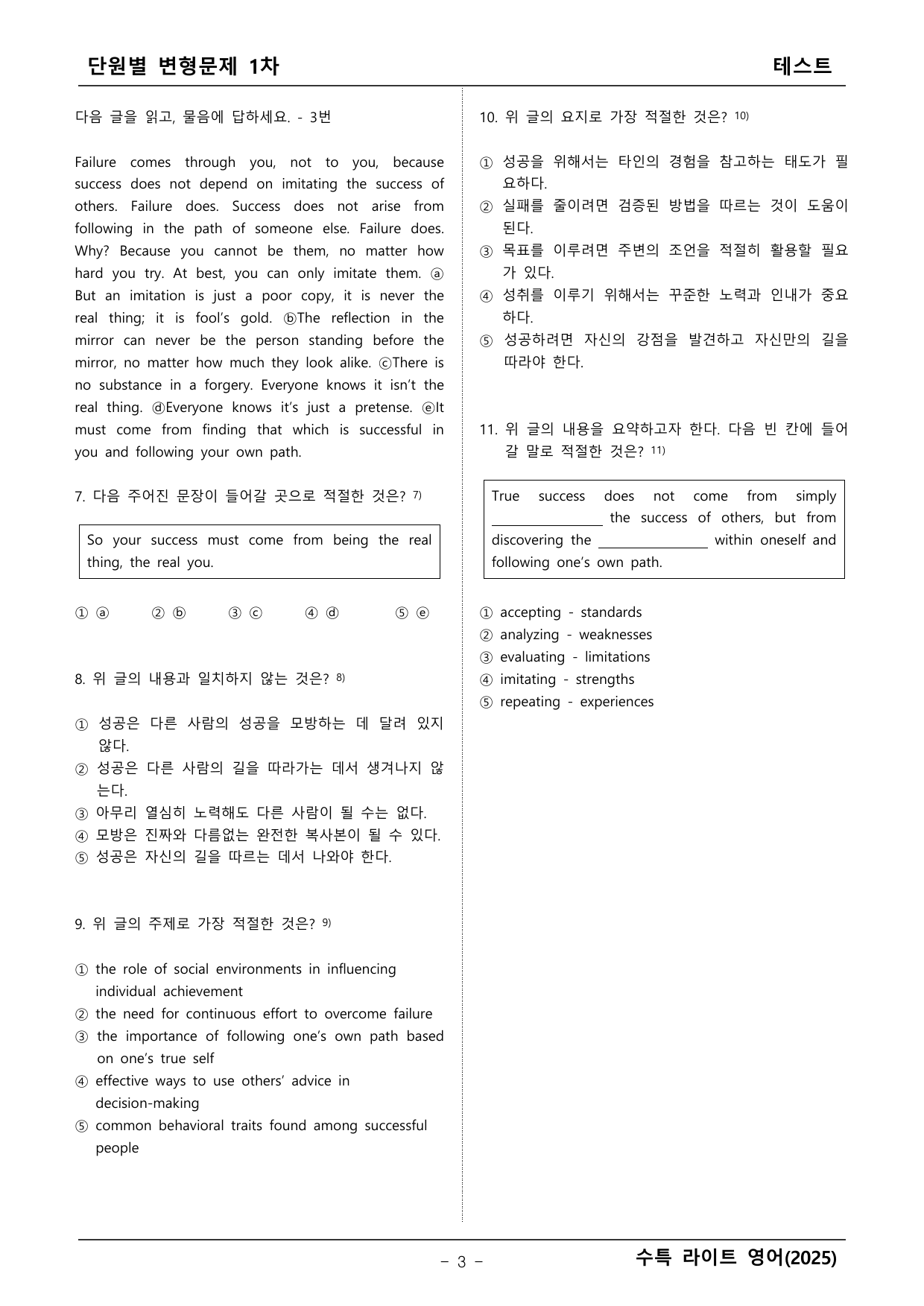 수능특강 라이트 영어 테스트 변형문제_preview_undefined