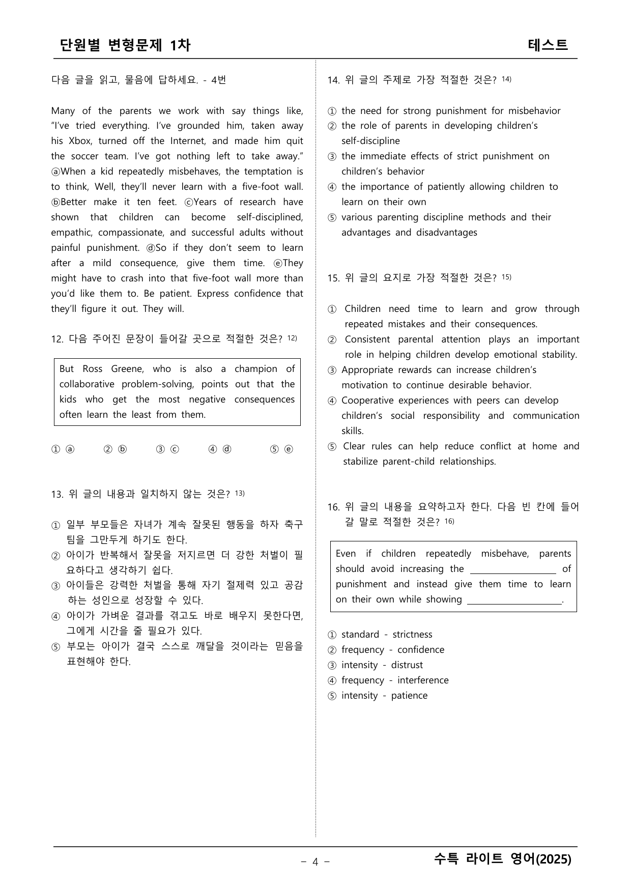 수능특강 라이트 영어 테스트 변형문제_preview_undefined