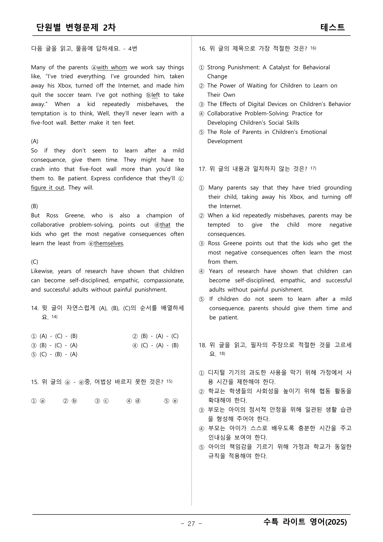 수능특강 라이트 영어 테스트 변형문제_preview_undefined