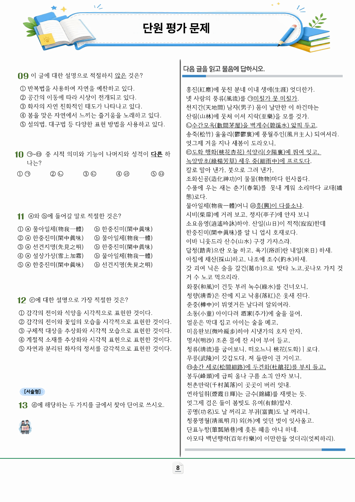 비상(박영민) 공통국어2_상춘곡 작품분석 및 예상문제_preview_undefined