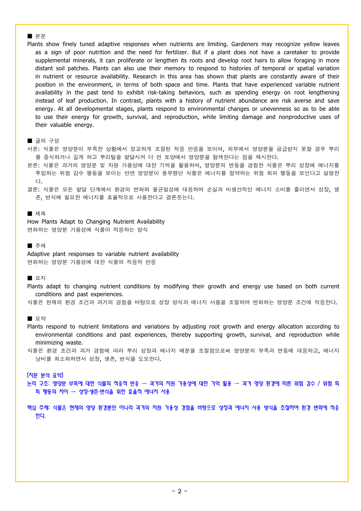 CHAPTER 02 전략 01 단락을 연결하는 단서 찾기_preview_undefined