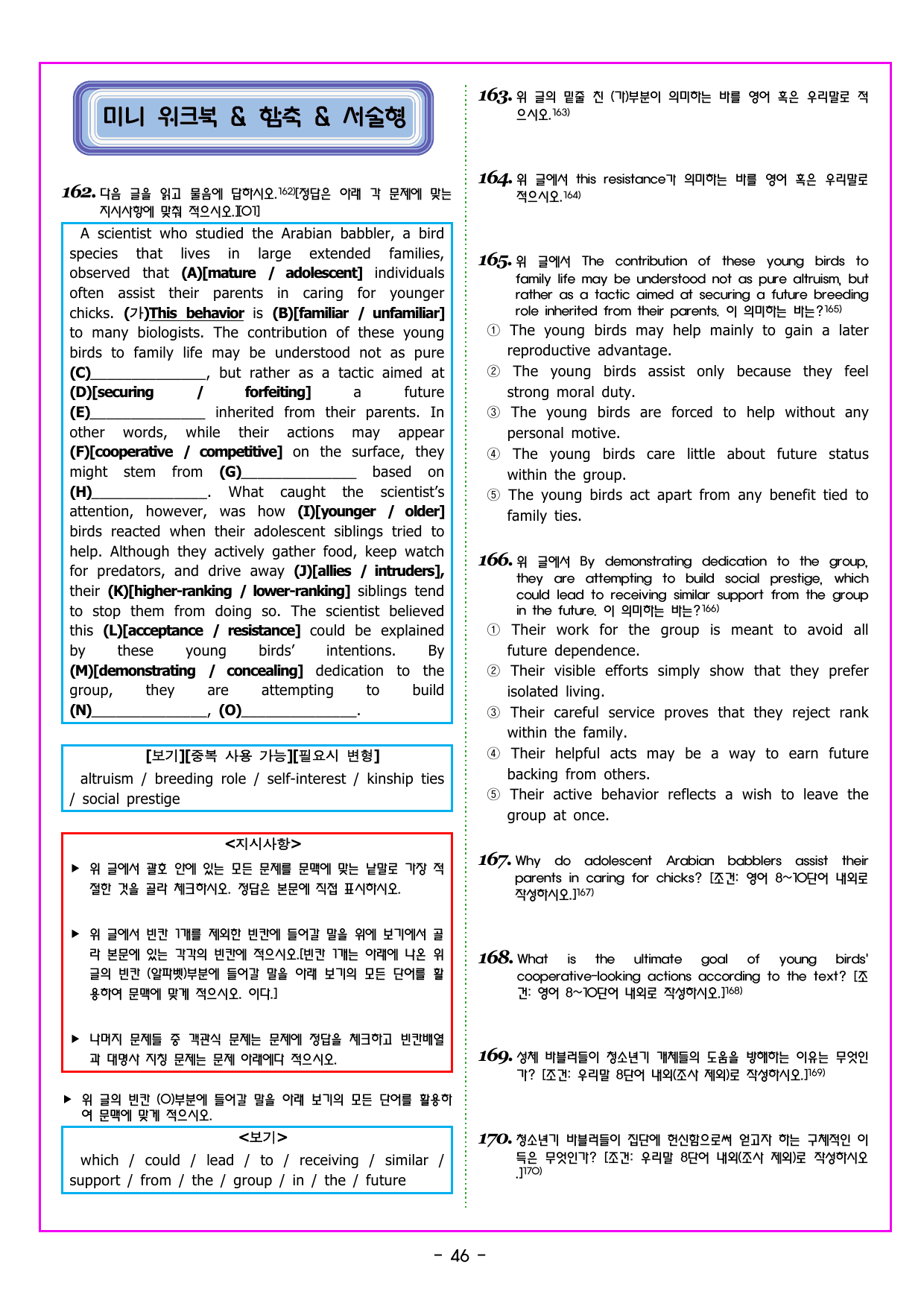 CHAPTER 02 챕터 완성 문제_preview_undefined