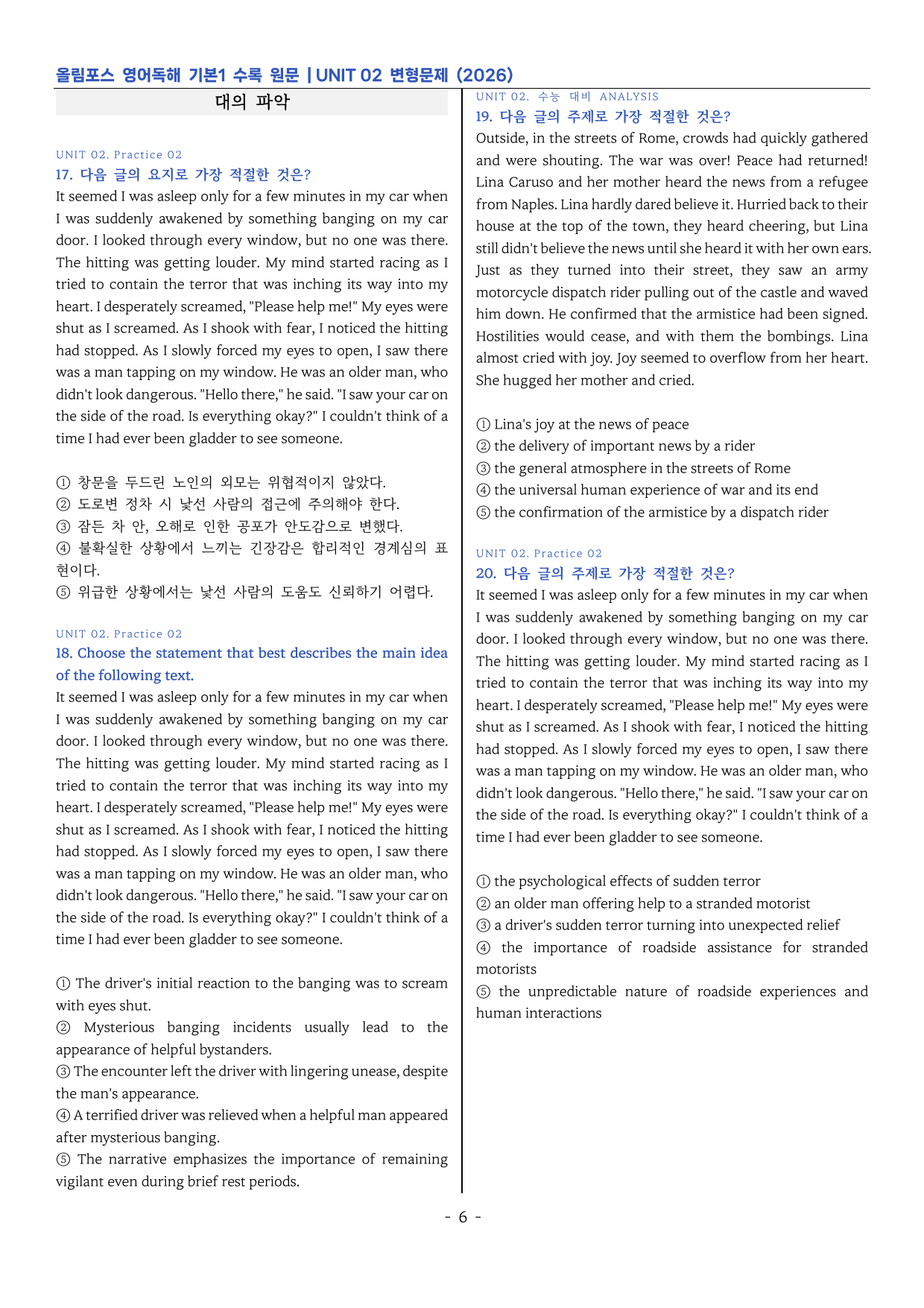 영어독해 기본1 UNIT 02 변형문제 72제 (2026)_preview_undefined