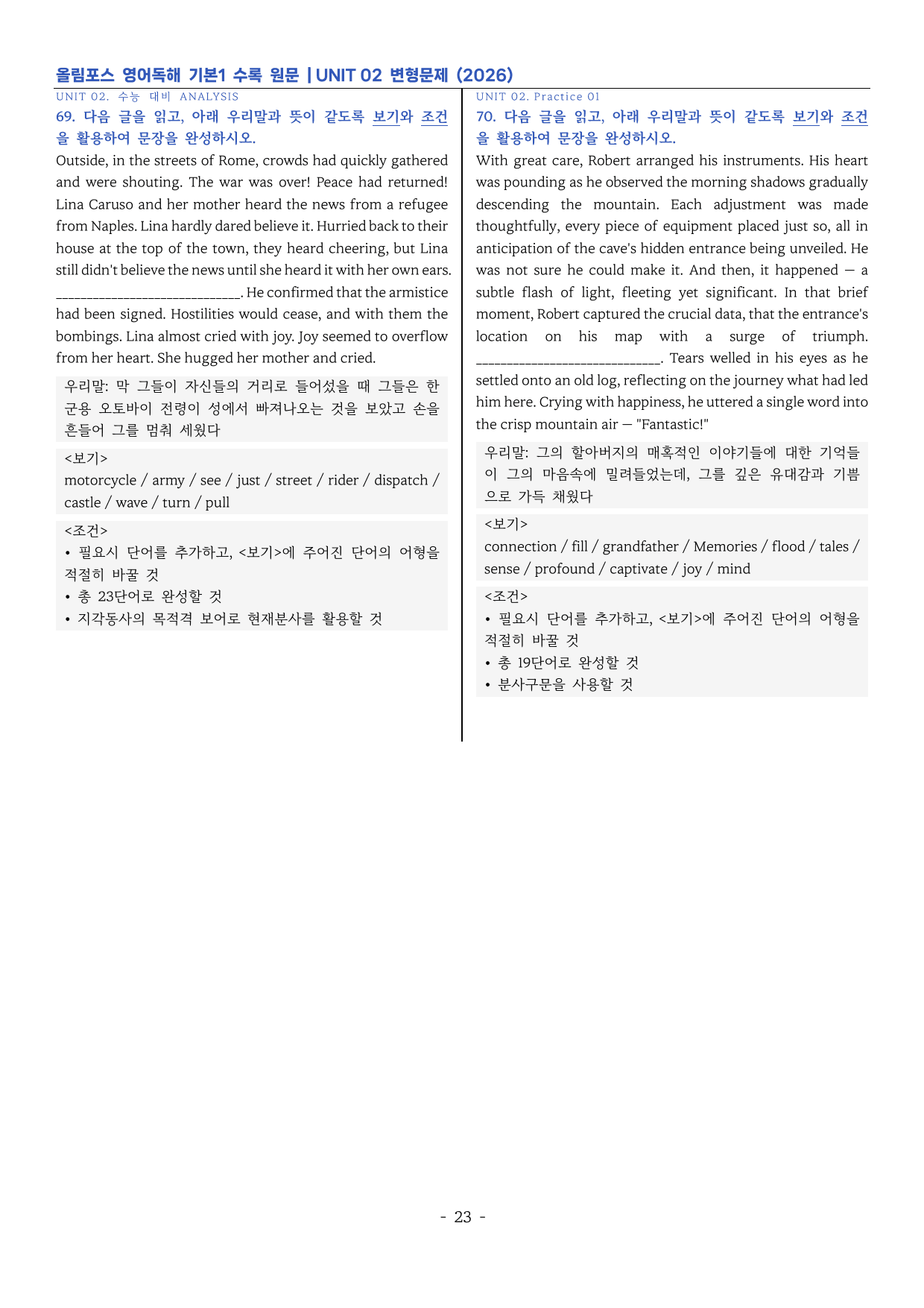 영어독해 기본1 UNIT 02 변형문제 72제 (2026)_preview_undefined