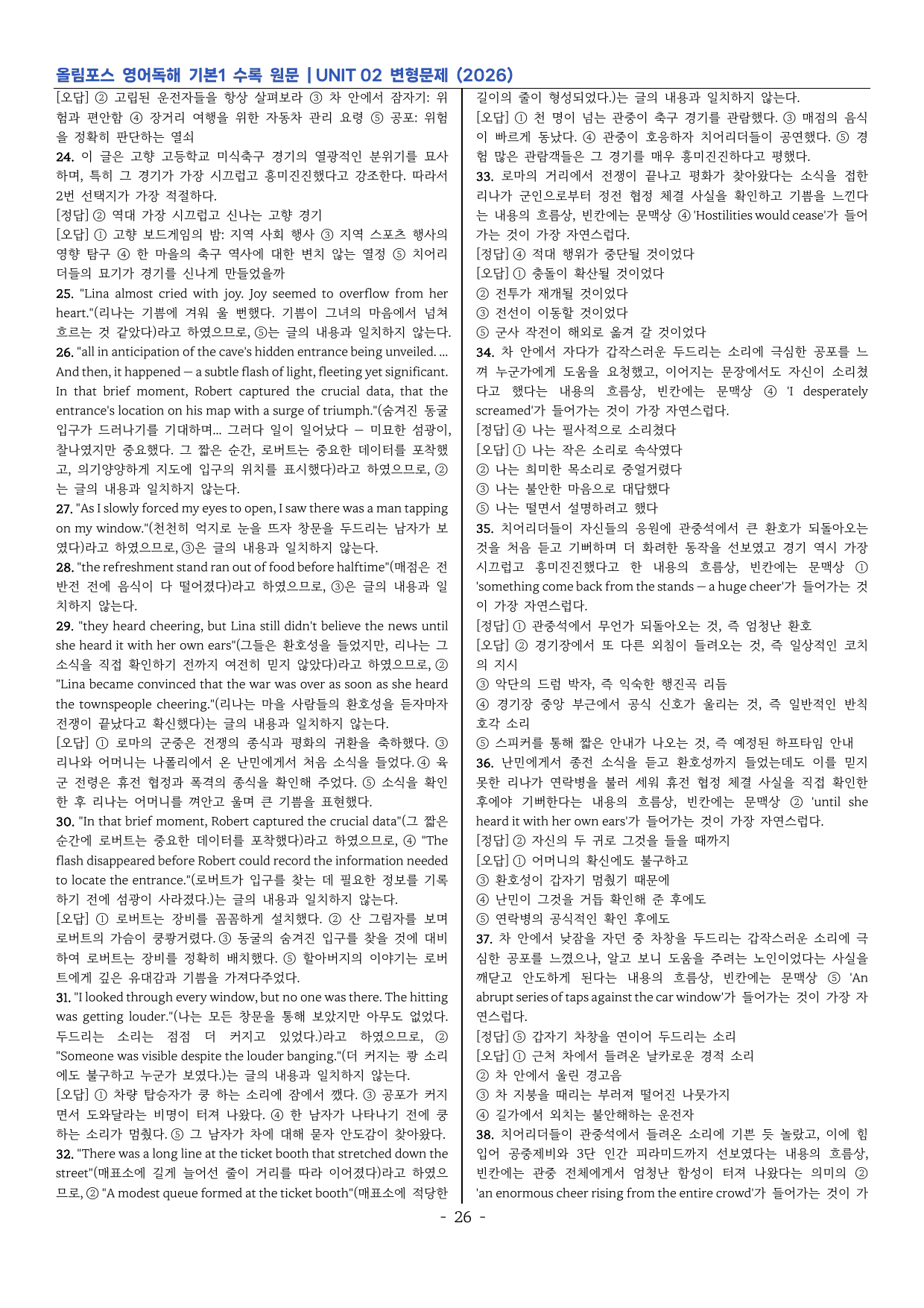 영어독해 기본1 UNIT 02 변형문제 72제 (2026)_preview_undefined