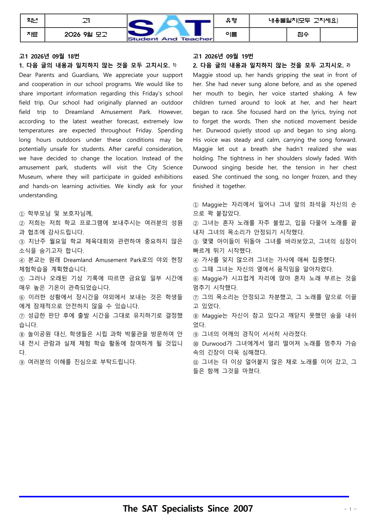 2026년 고1 9월 영어모의고사_내용불일치_preview_undefined