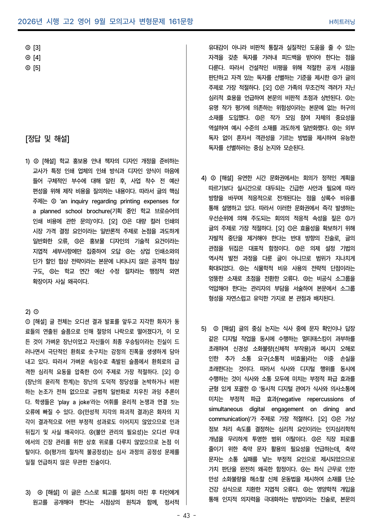 2026년시행 고2 영어 9월 모의고사 전문항 변형문제 객관식 161문항_preview_undefined