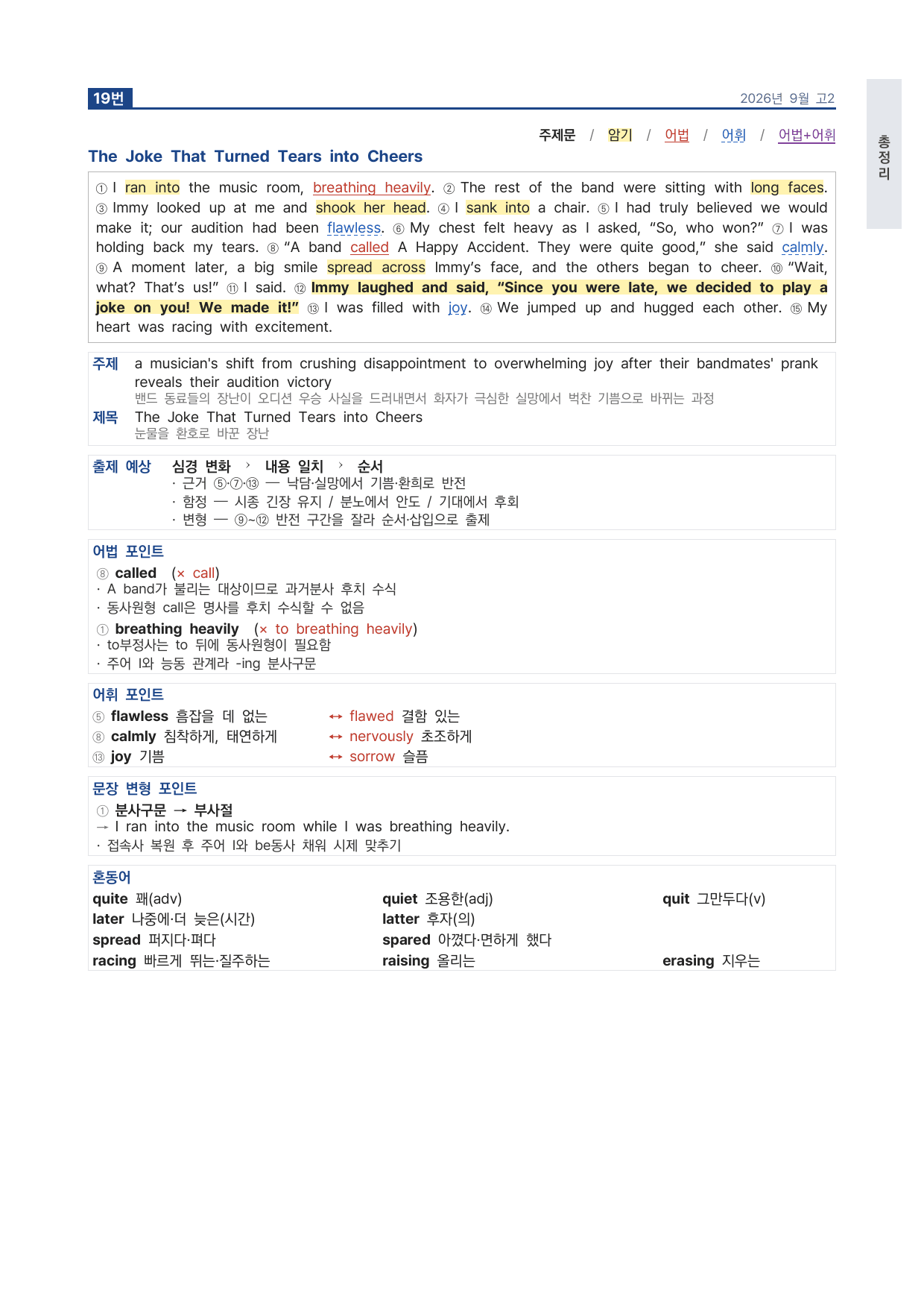 고2 2026 9월 파이널 (일부 문제 제외) by 시대인재 이현우T_preview_undefined