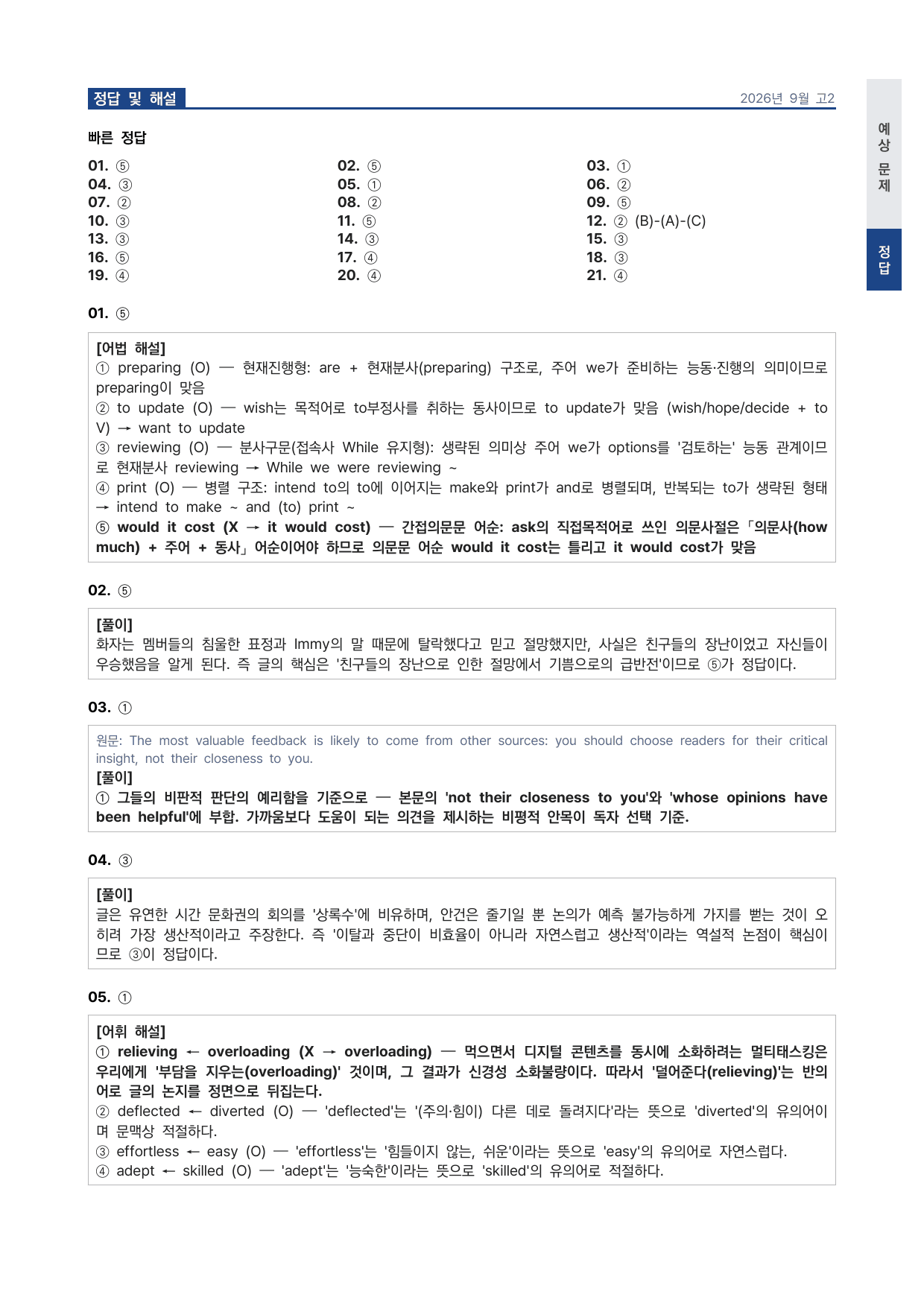 고2 2026 9월 파이널 (일부 문제 제외) by 시대인재 이현우T_preview_undefined