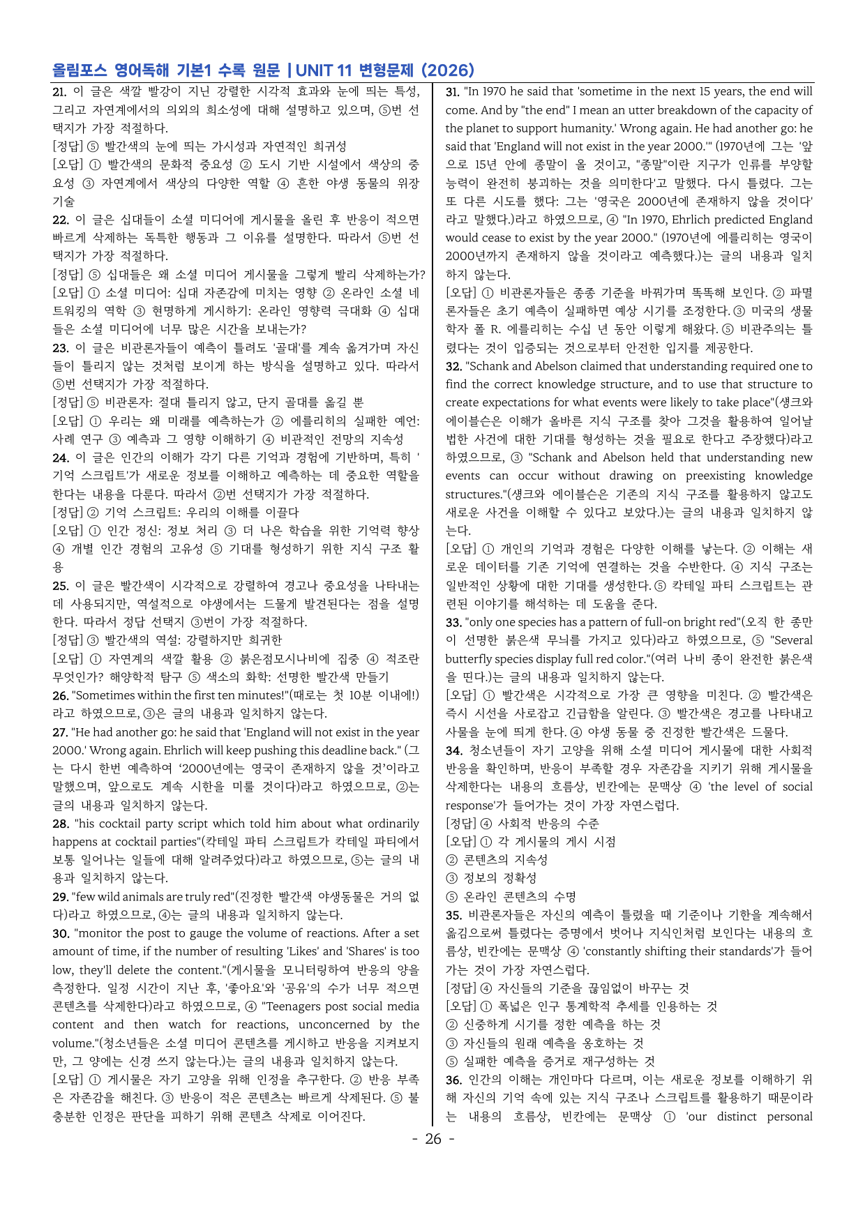 영어독해 기본1 UNIT 11 변형문제 74제 (2026)_preview_undefined
