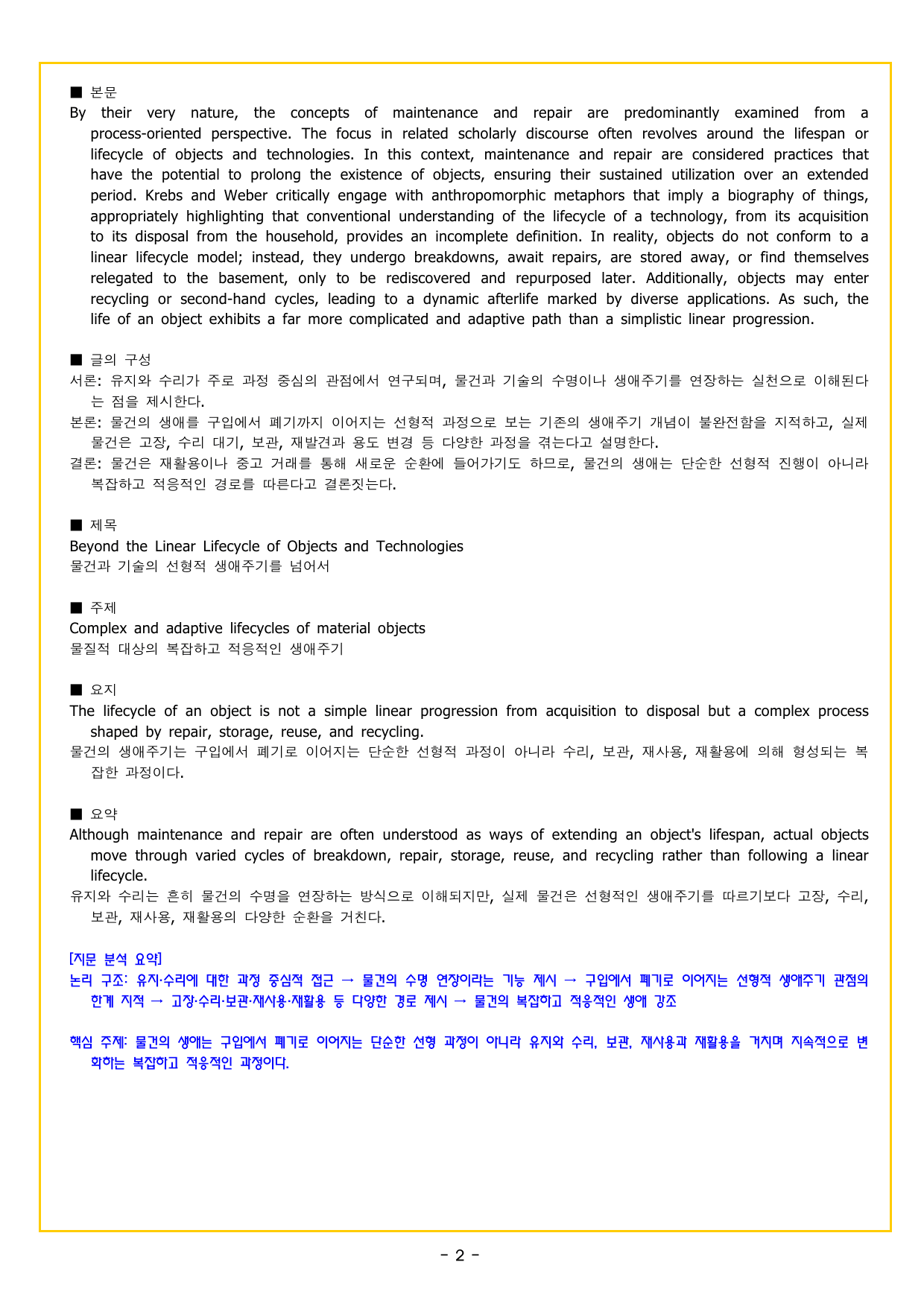CHAPTER 03 전략 02 단서가 보이지 않는다면 논리적 흐름 살피기_preview_undefined